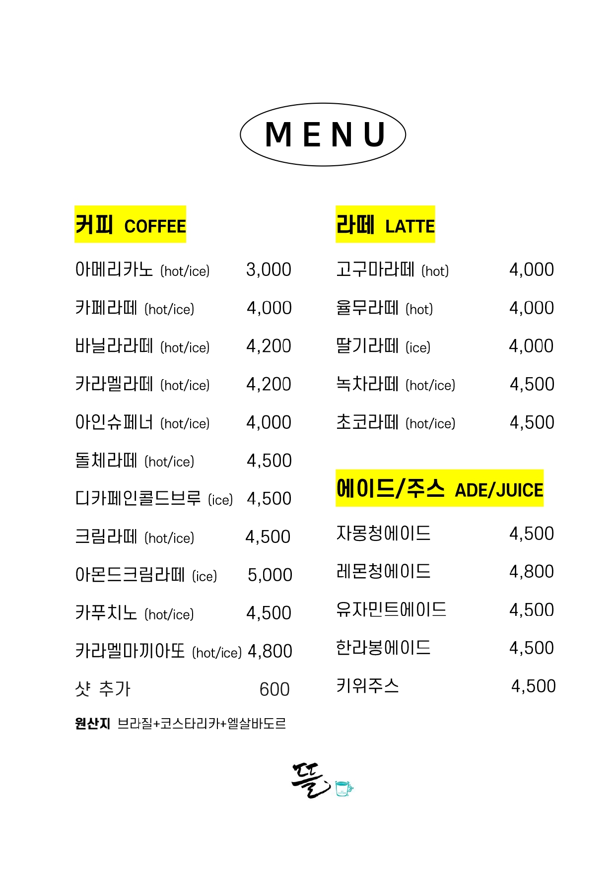 카페 뜰 3