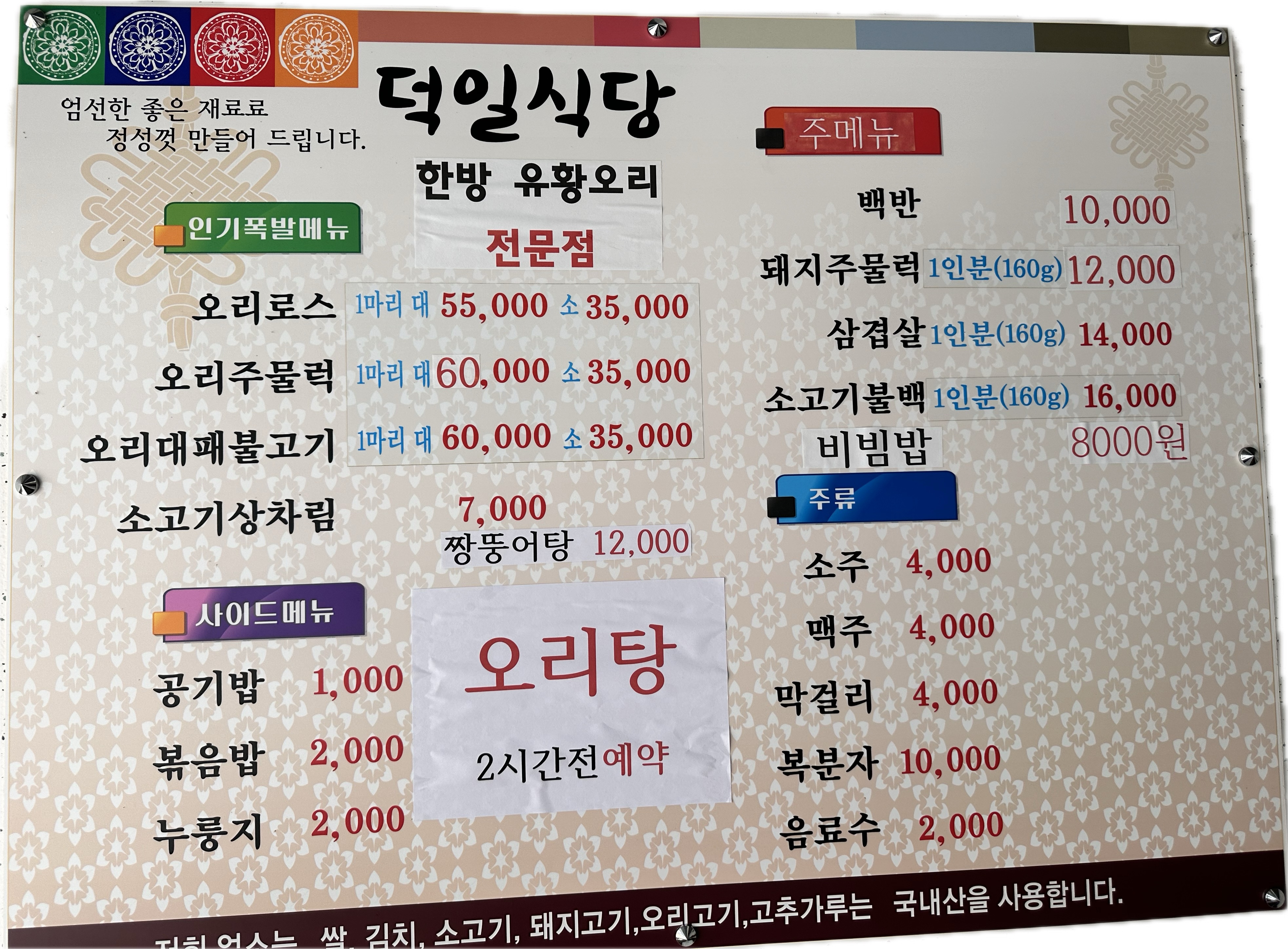 덕일식당