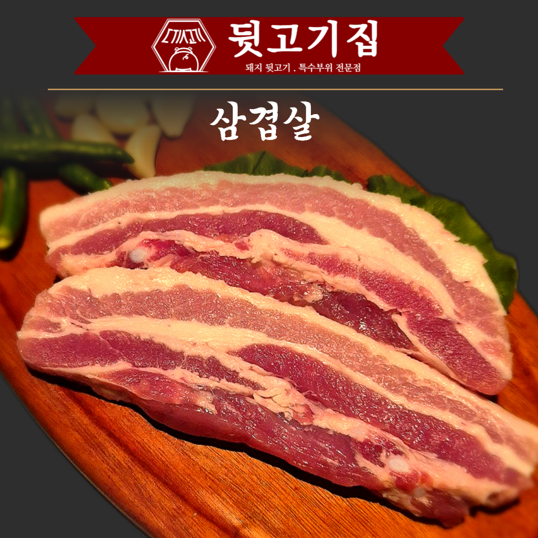 뒷고기집