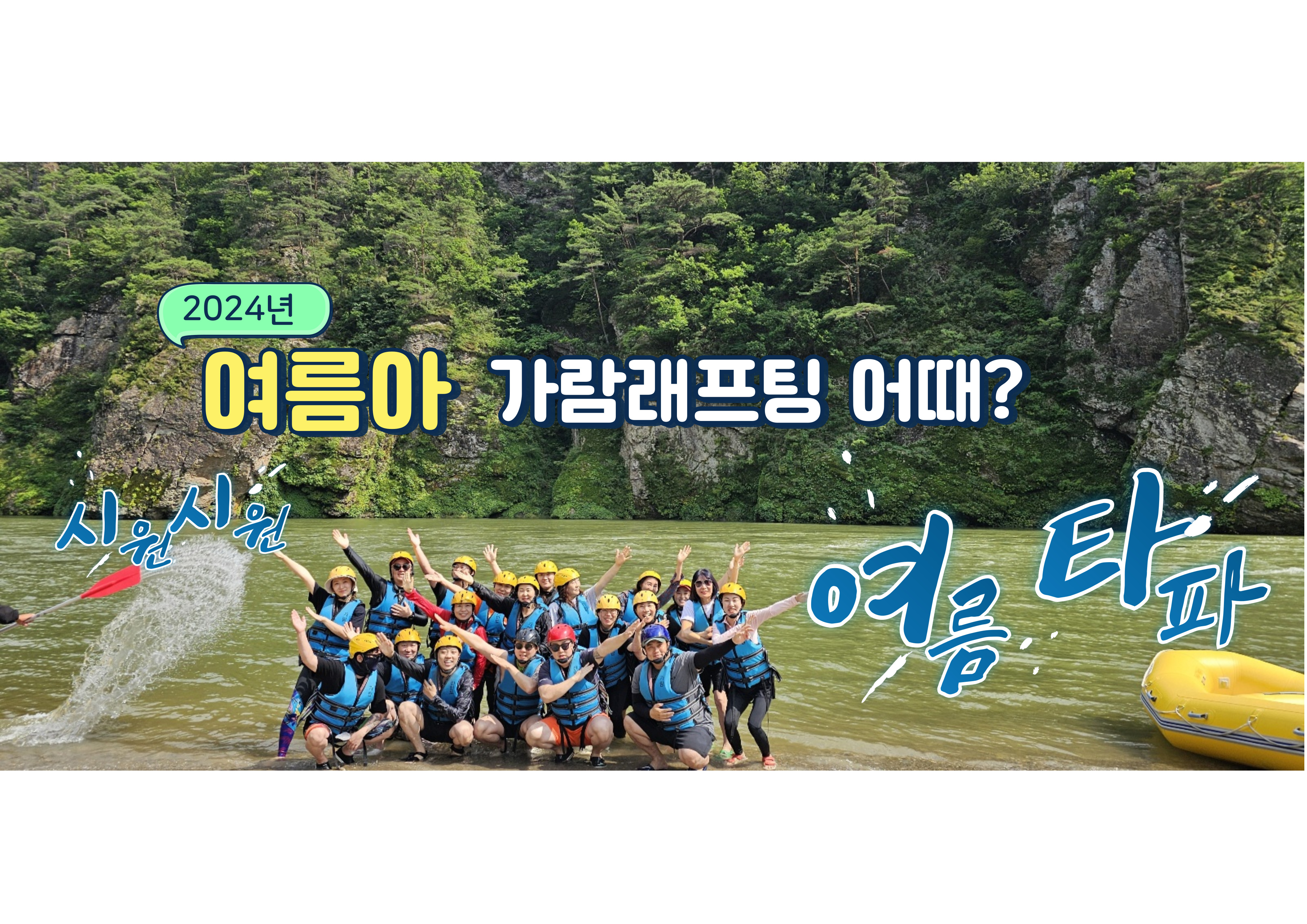 가람래프팅