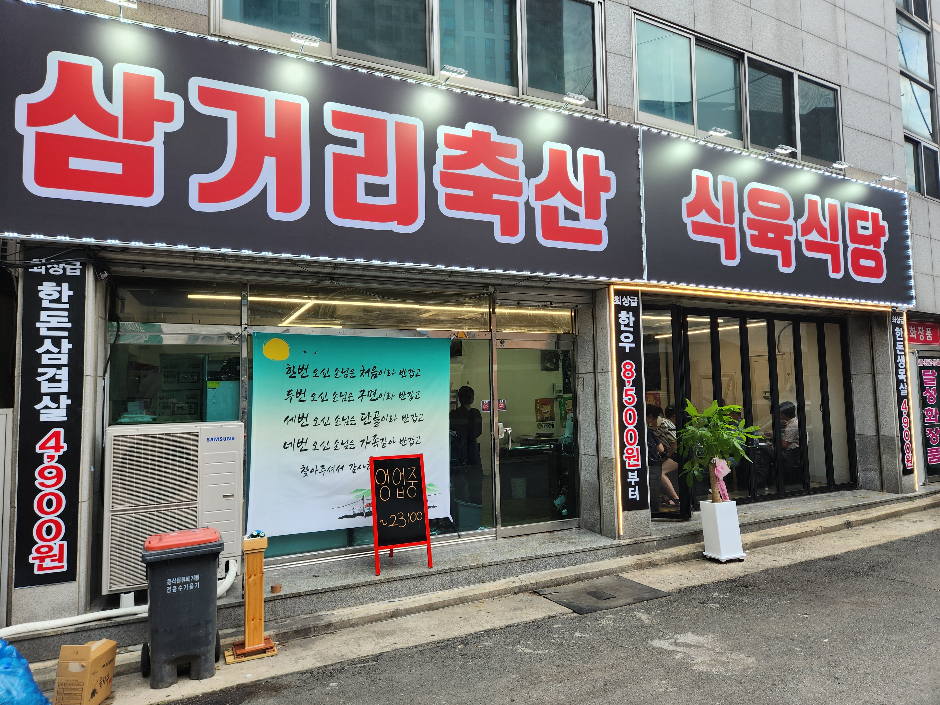 삼거리축산식육식당