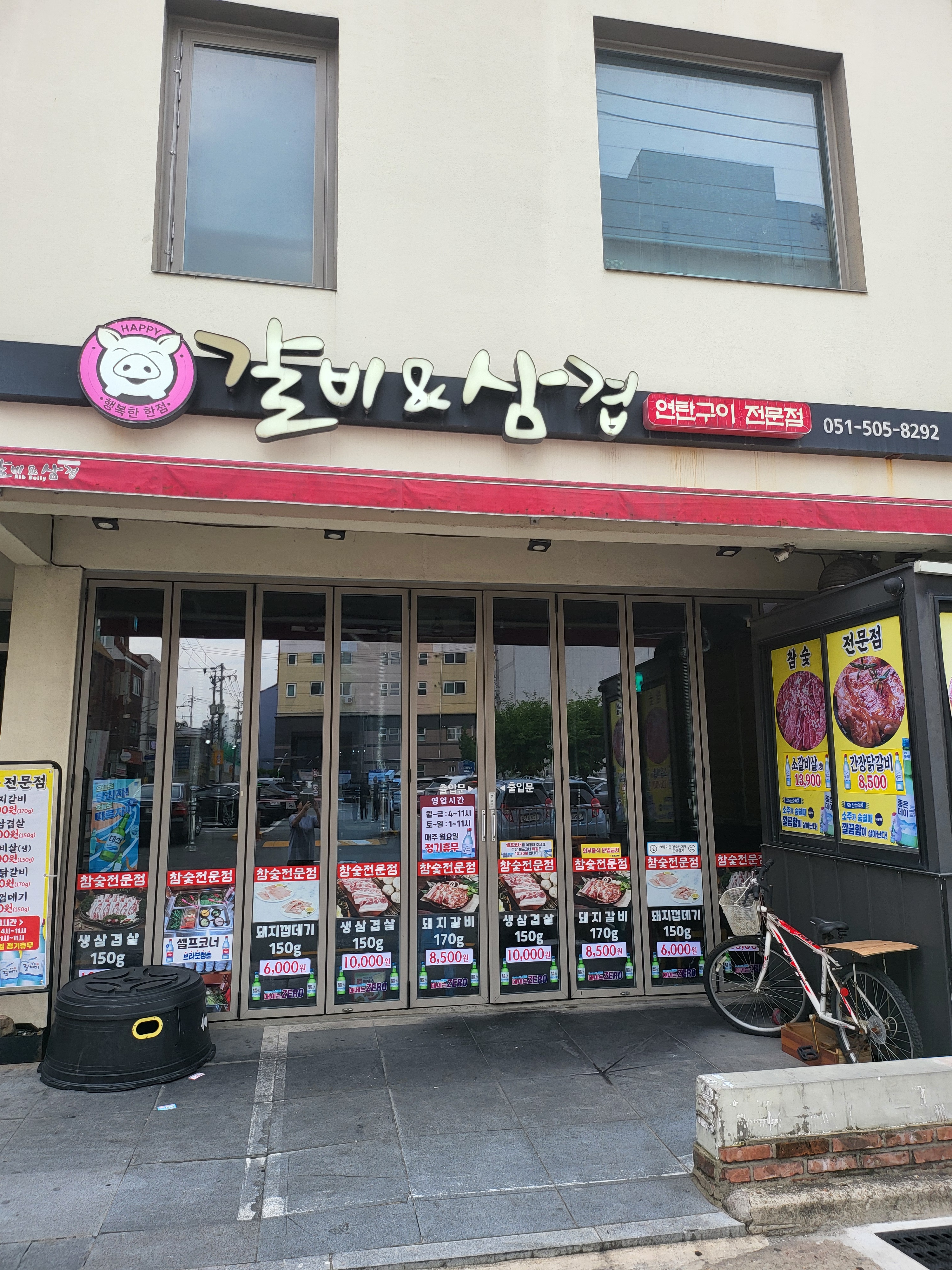 갈비앤삼겹