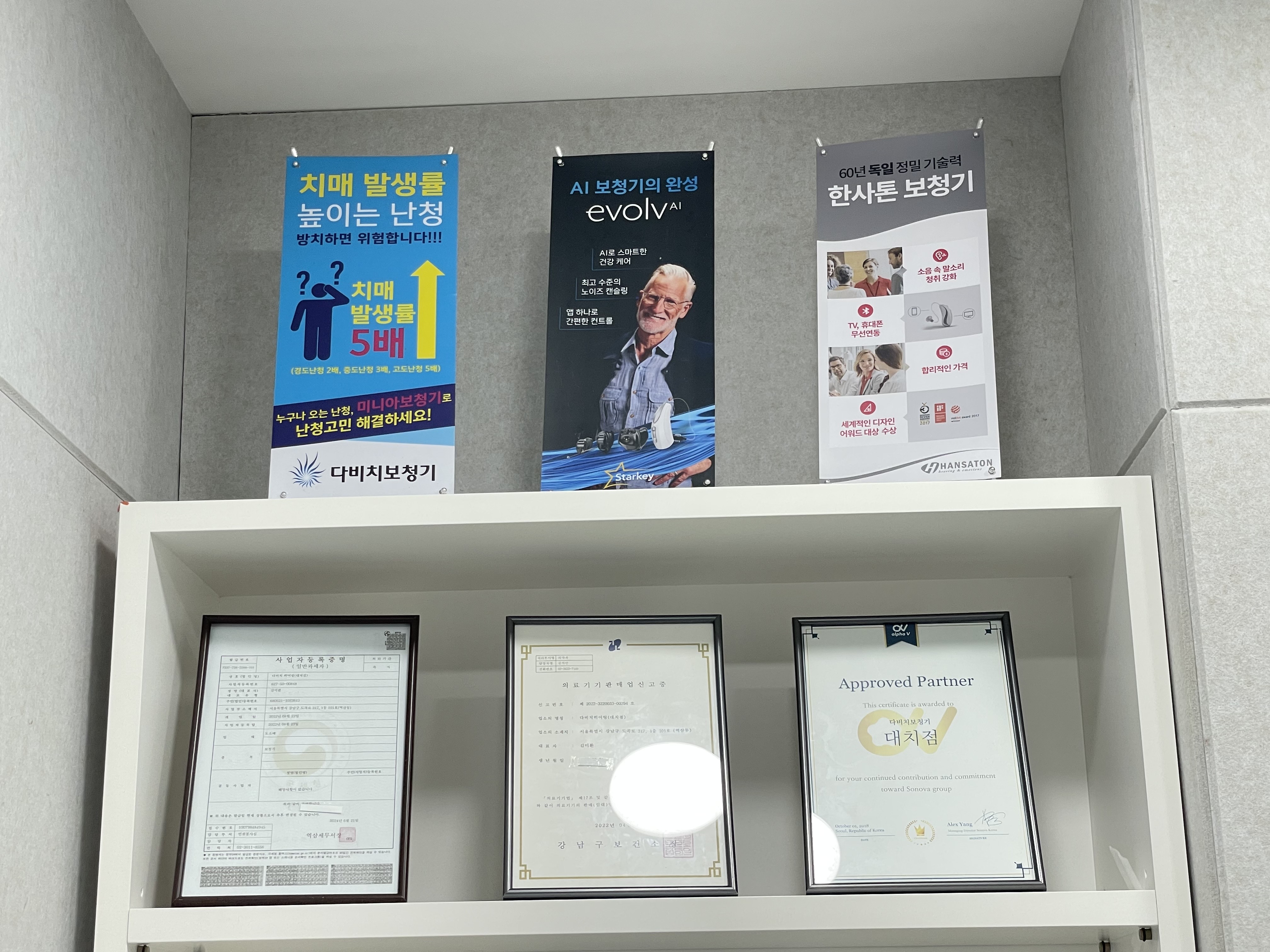 다비치보청기 대치점