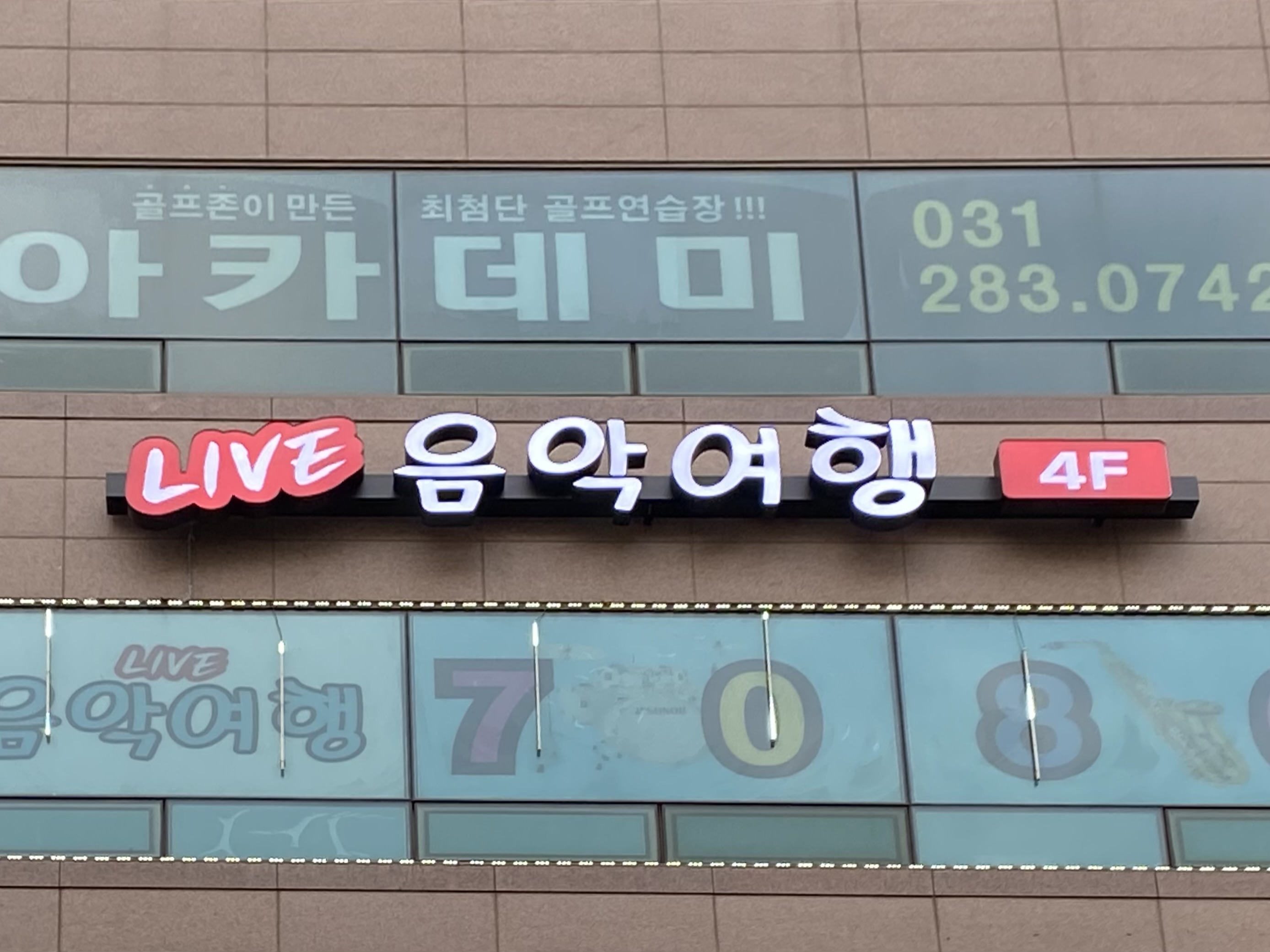 음악여행