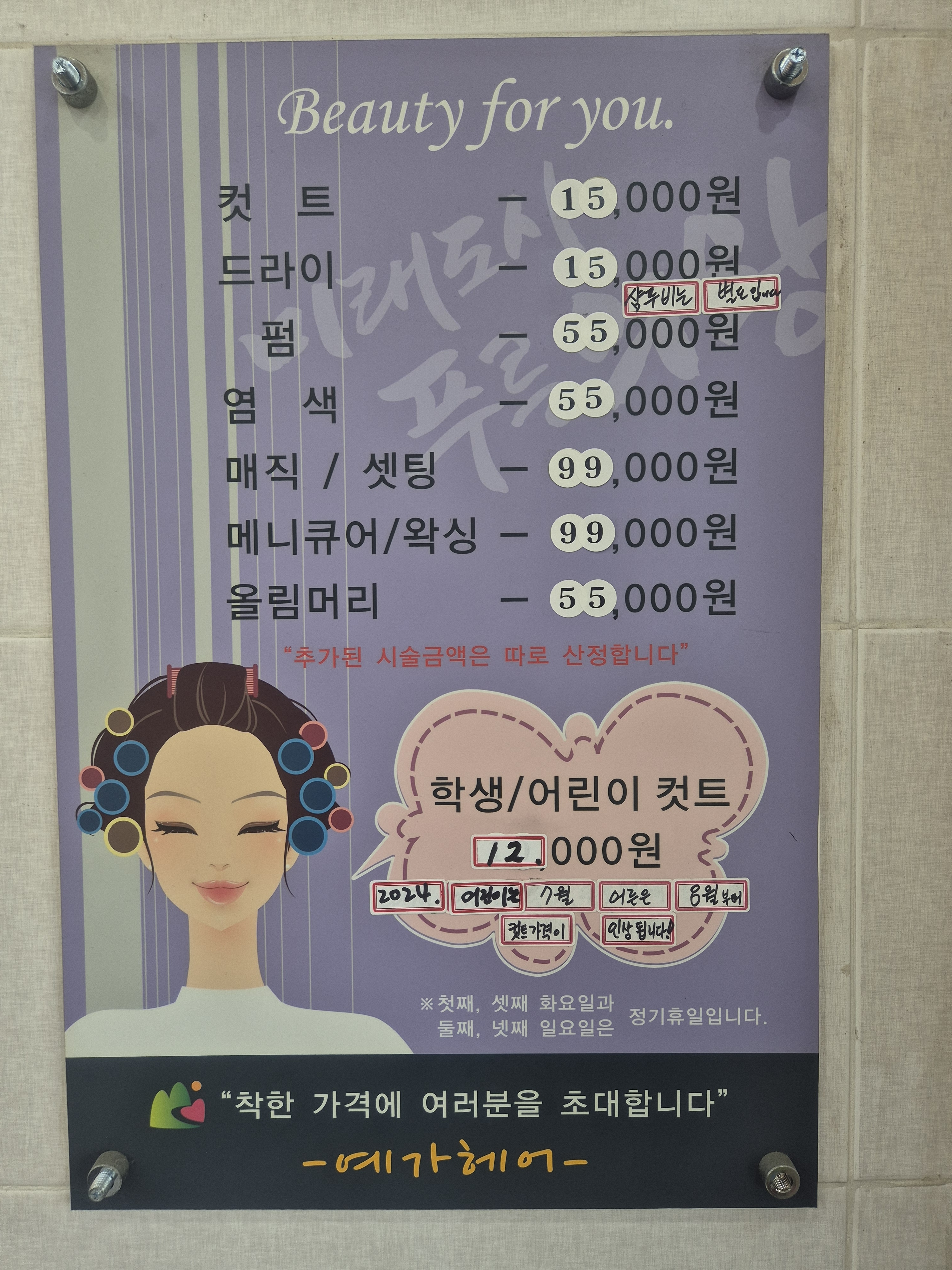 예가헤어