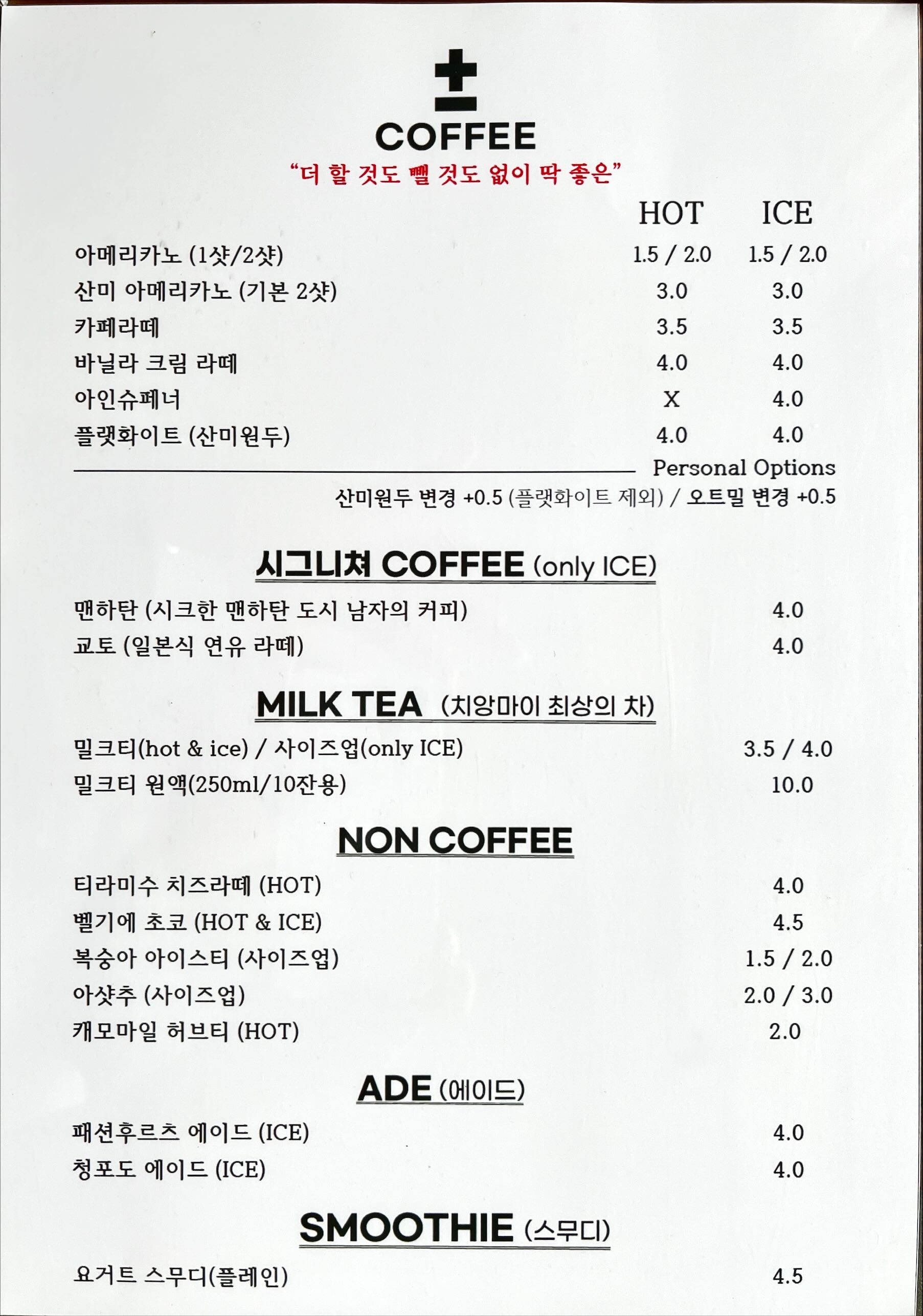 플러스마이너스 커피 요선동