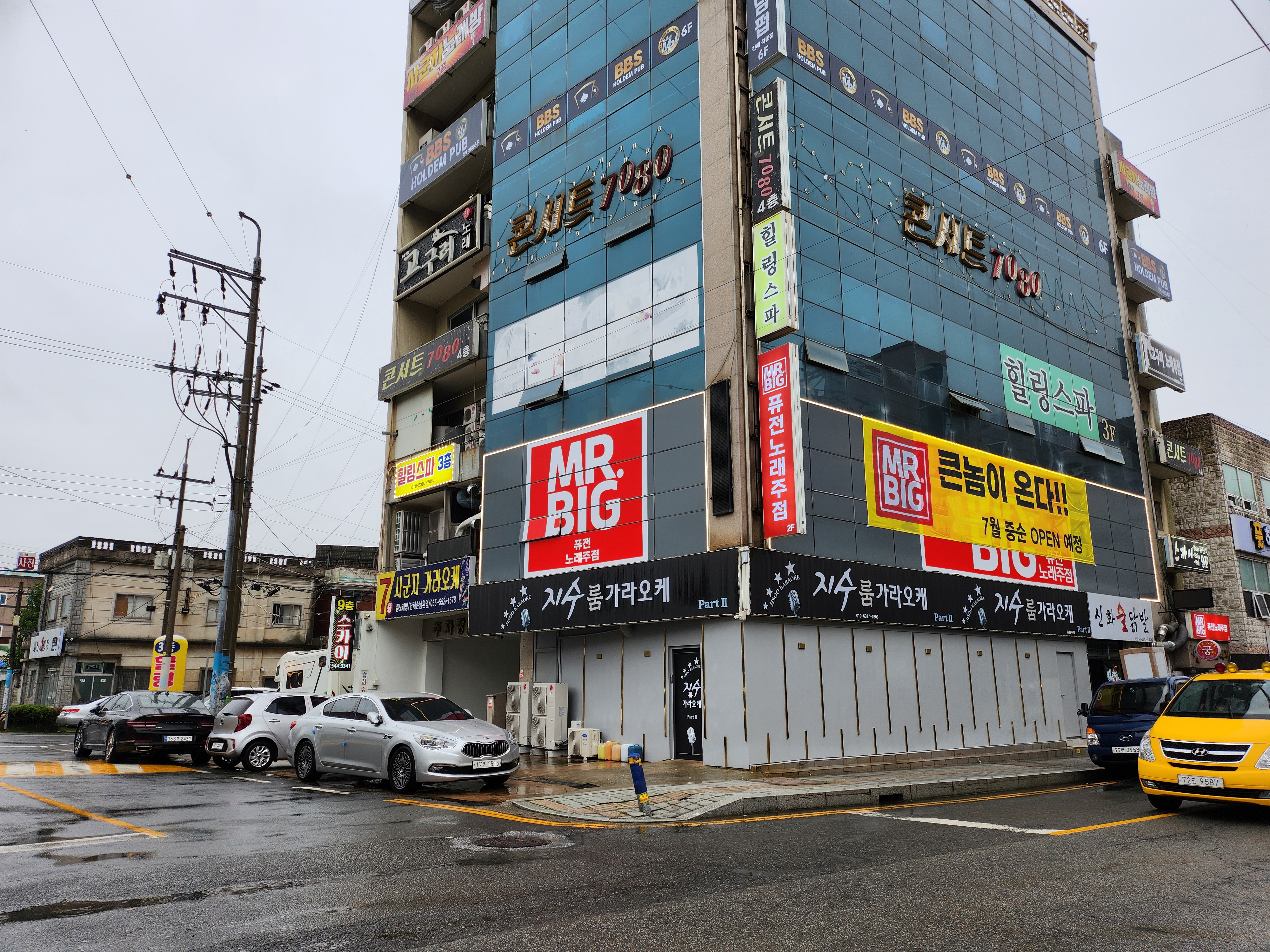 미스터빅퓨전노래주점
