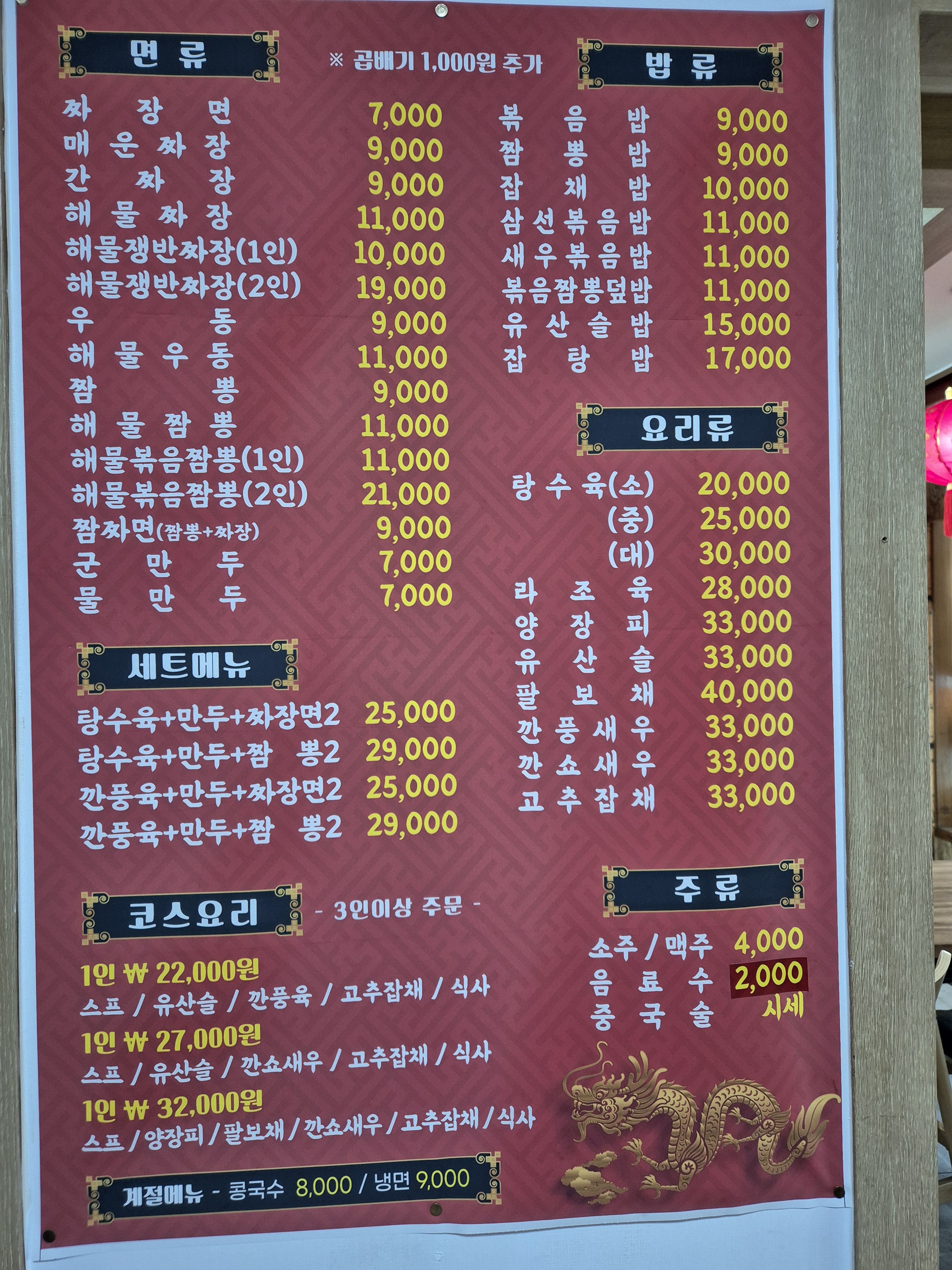 연경중화요리