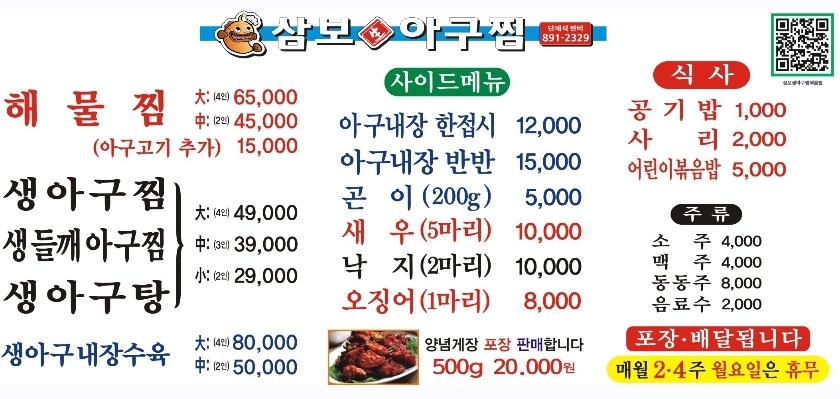 개금 삼보아구찜