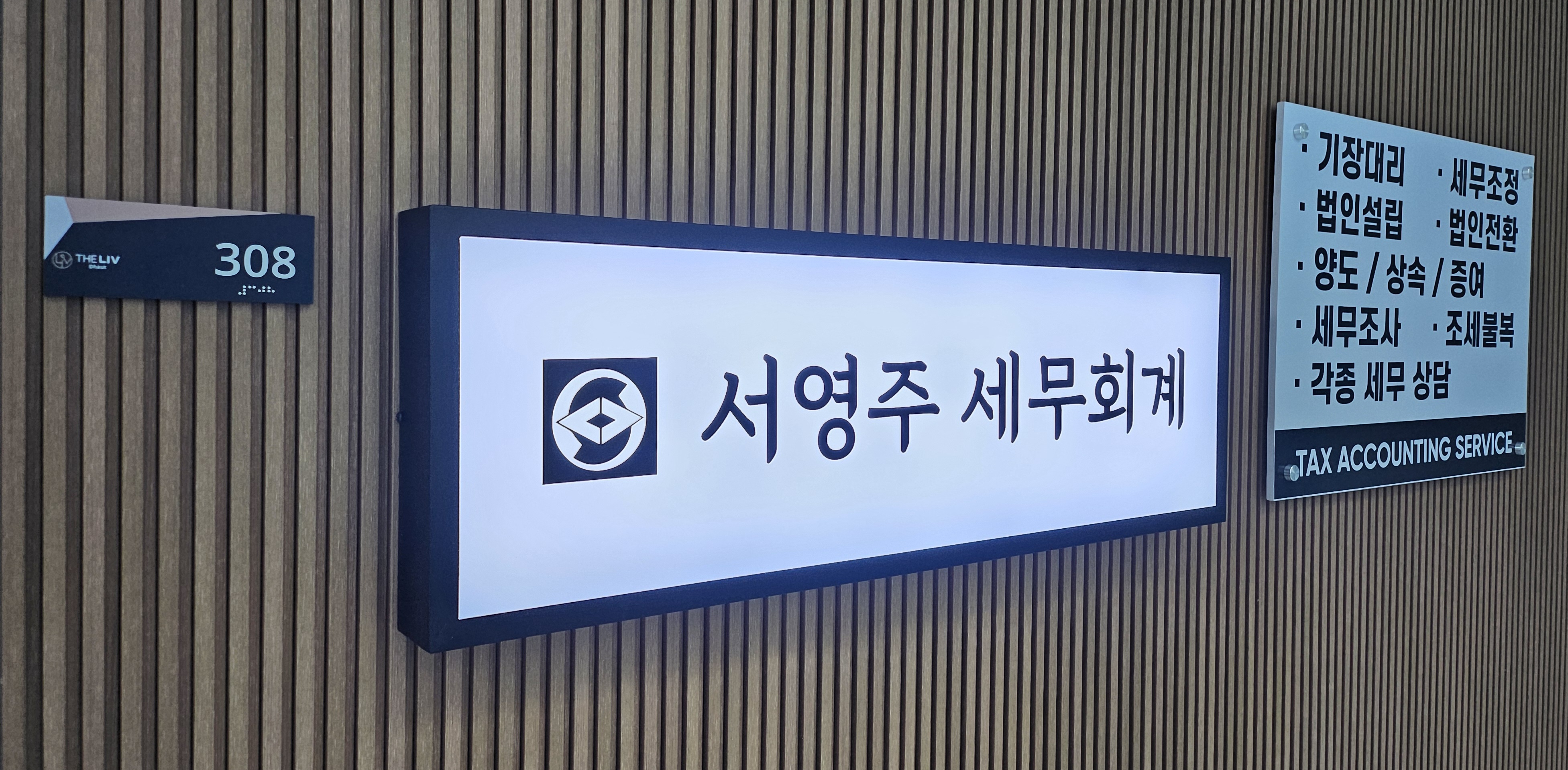 서영주세무회계사무소