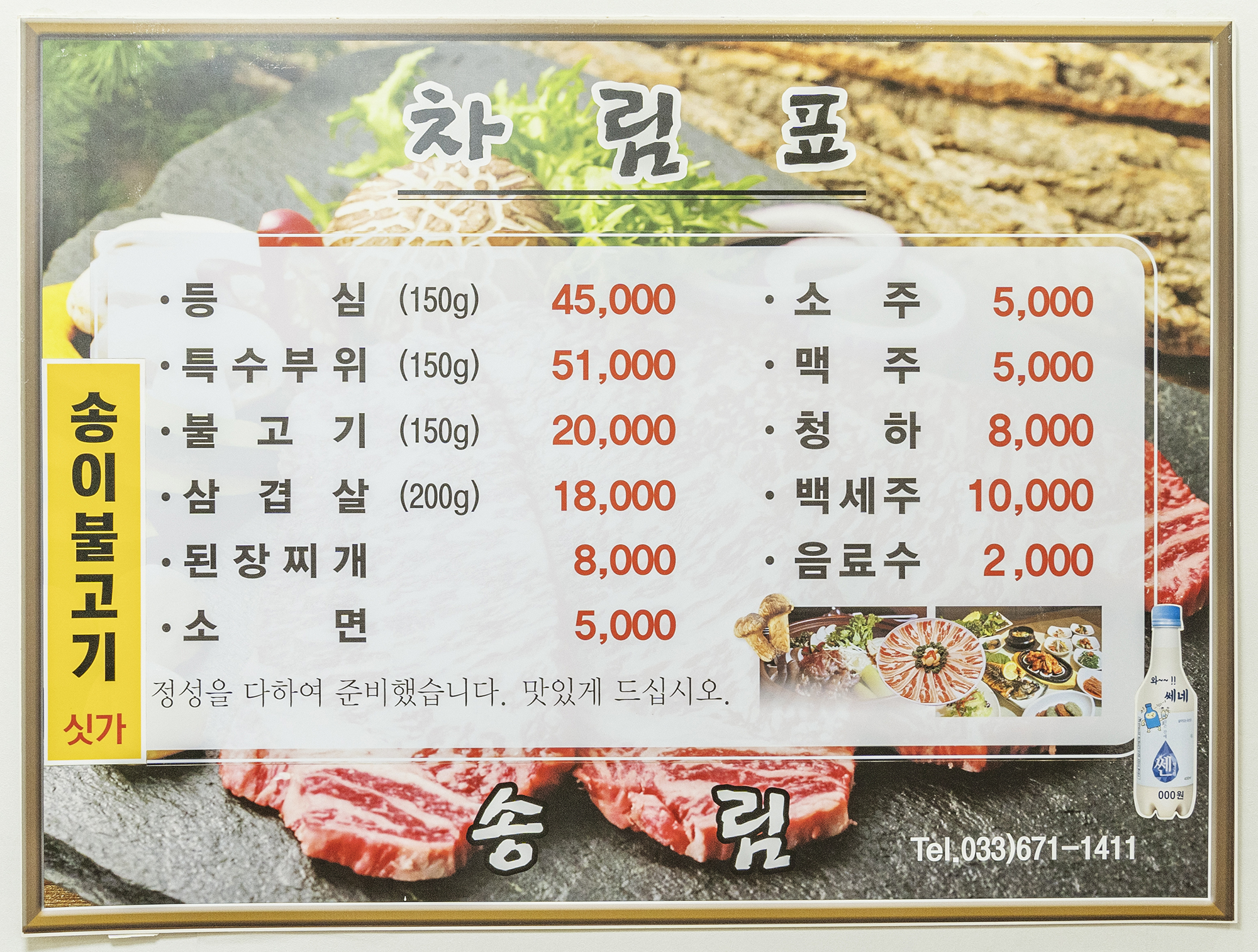 송림식당