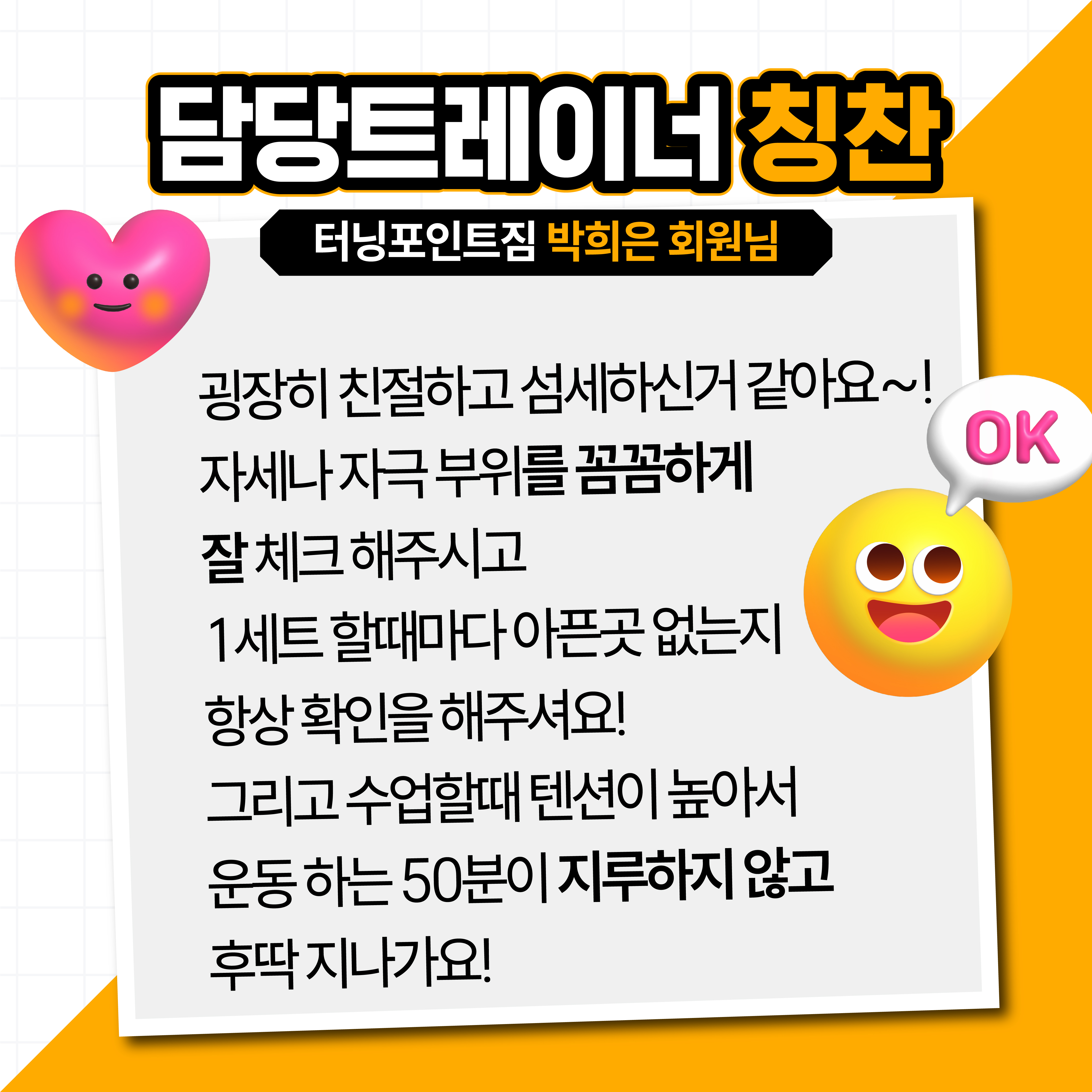 터닝포인트짐 헬스&PT 신현점