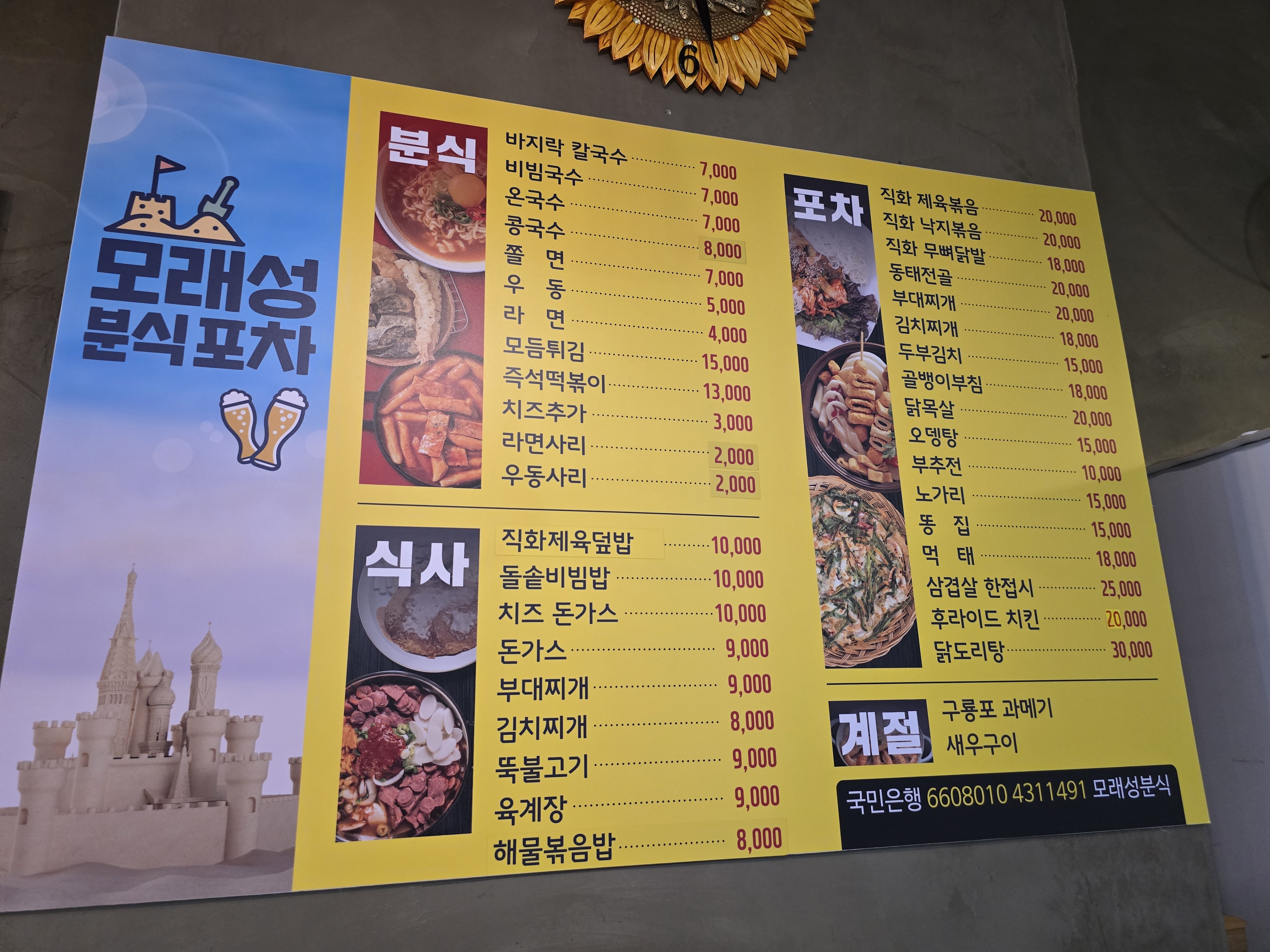 모래성분식포차