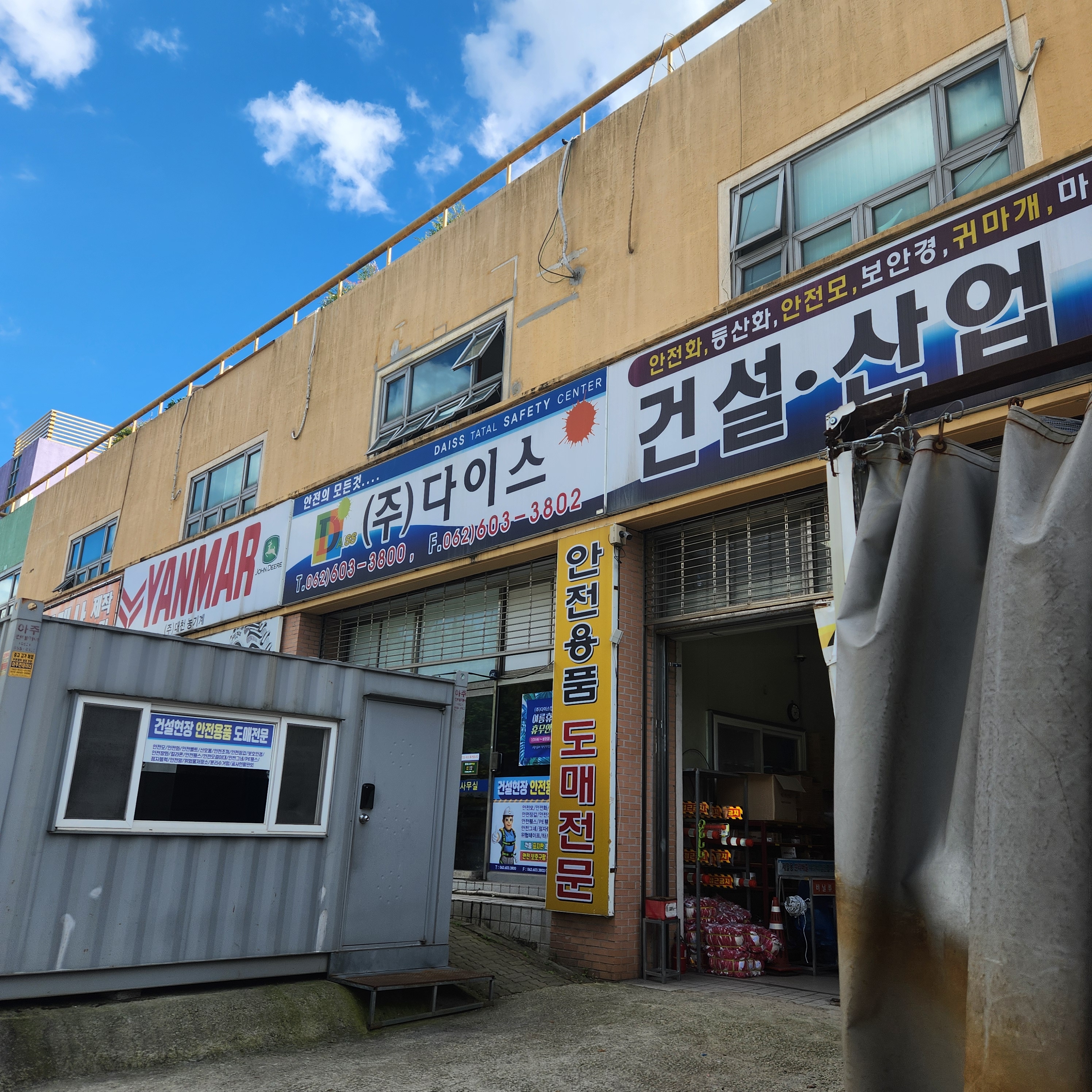다이스안전