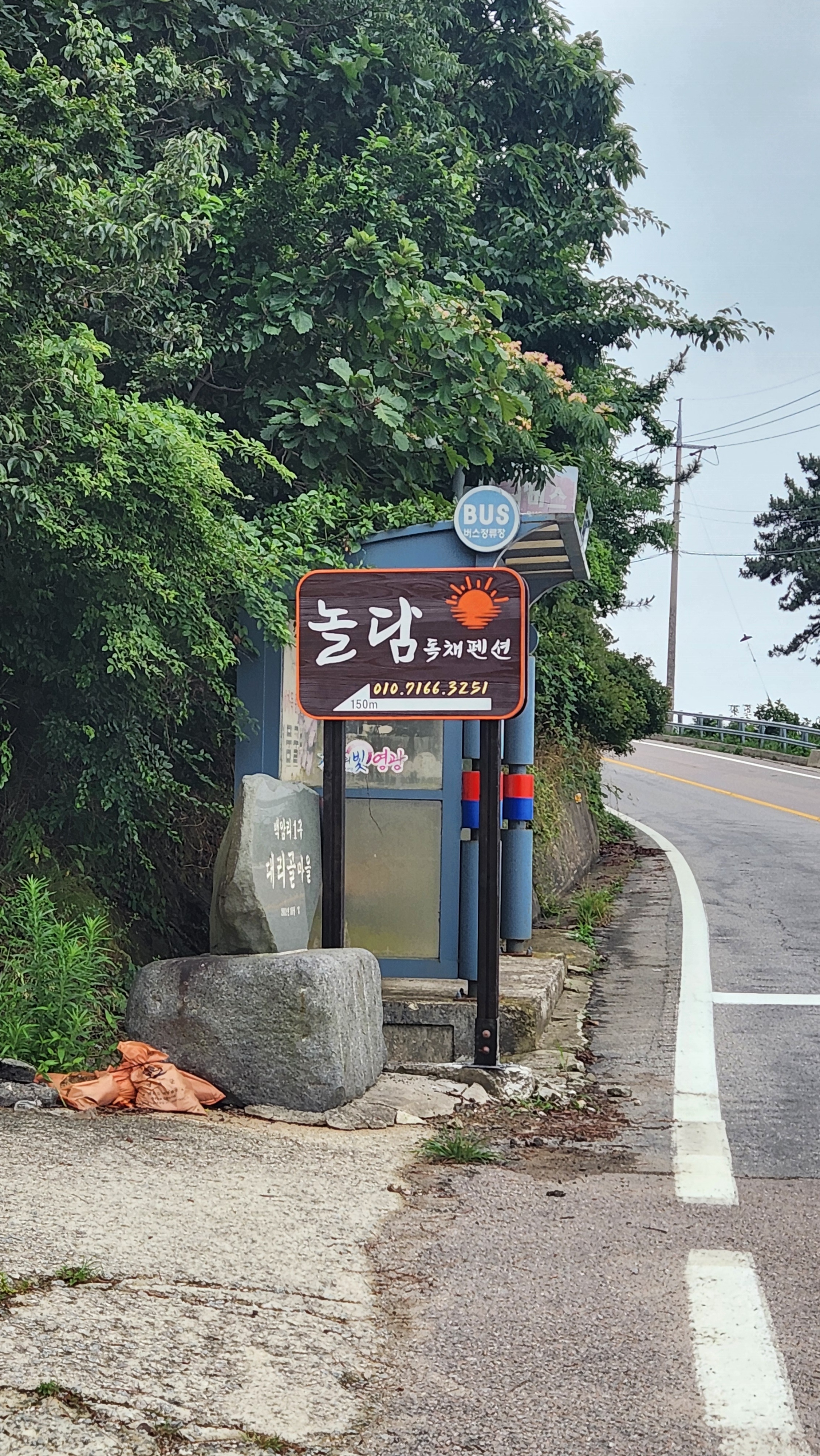 놀담펜션