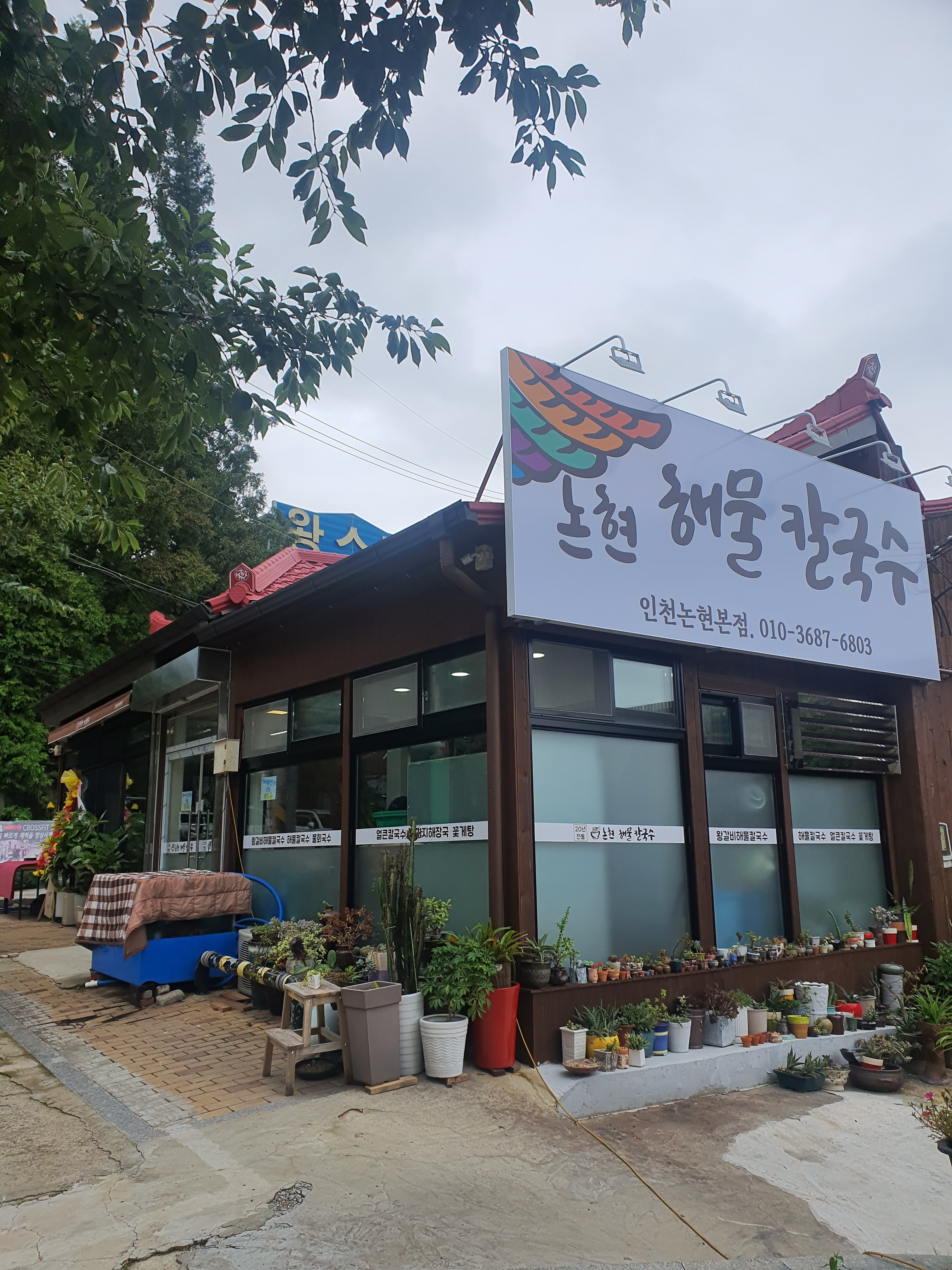 논현해물칼국수 인천논현본점 설명사진