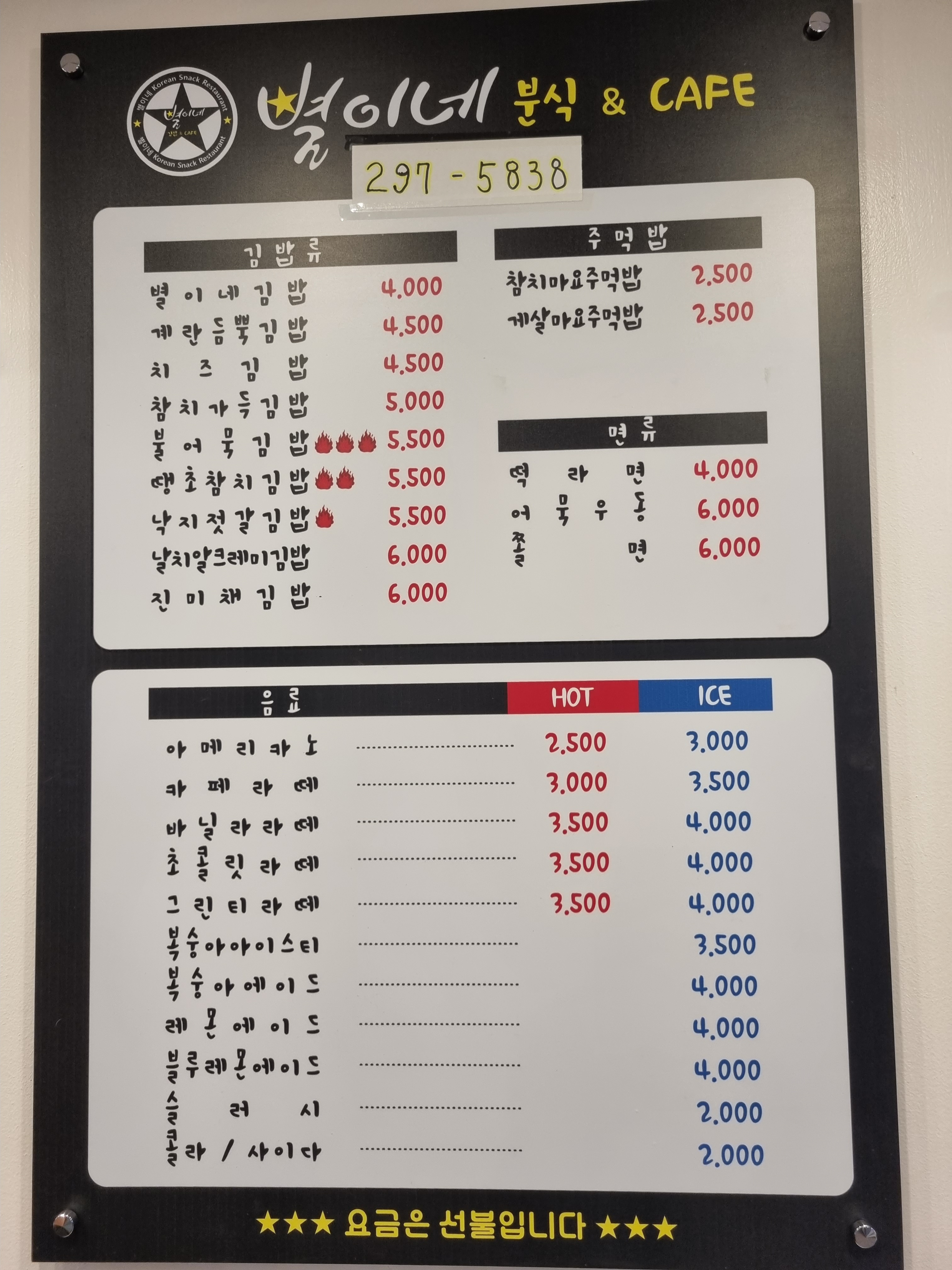 별이네김밥&커피
