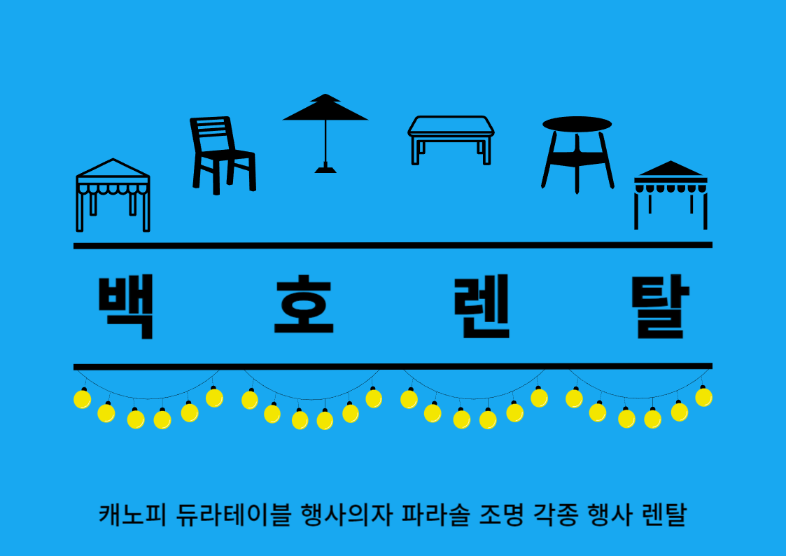 백호렌탈