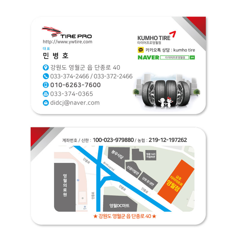 타이어프로 영월점 대표 이미지