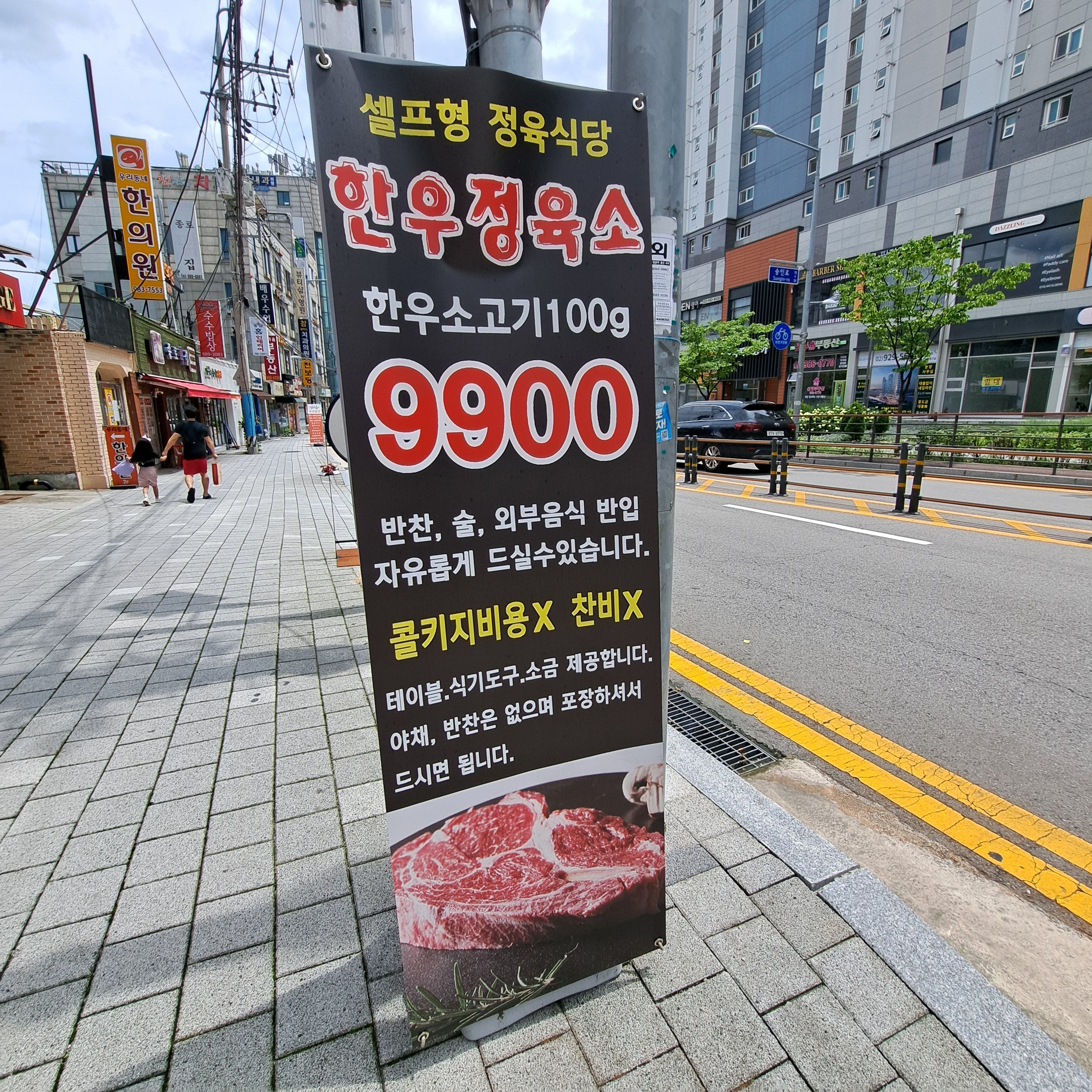 한우정육소 미아사거리점