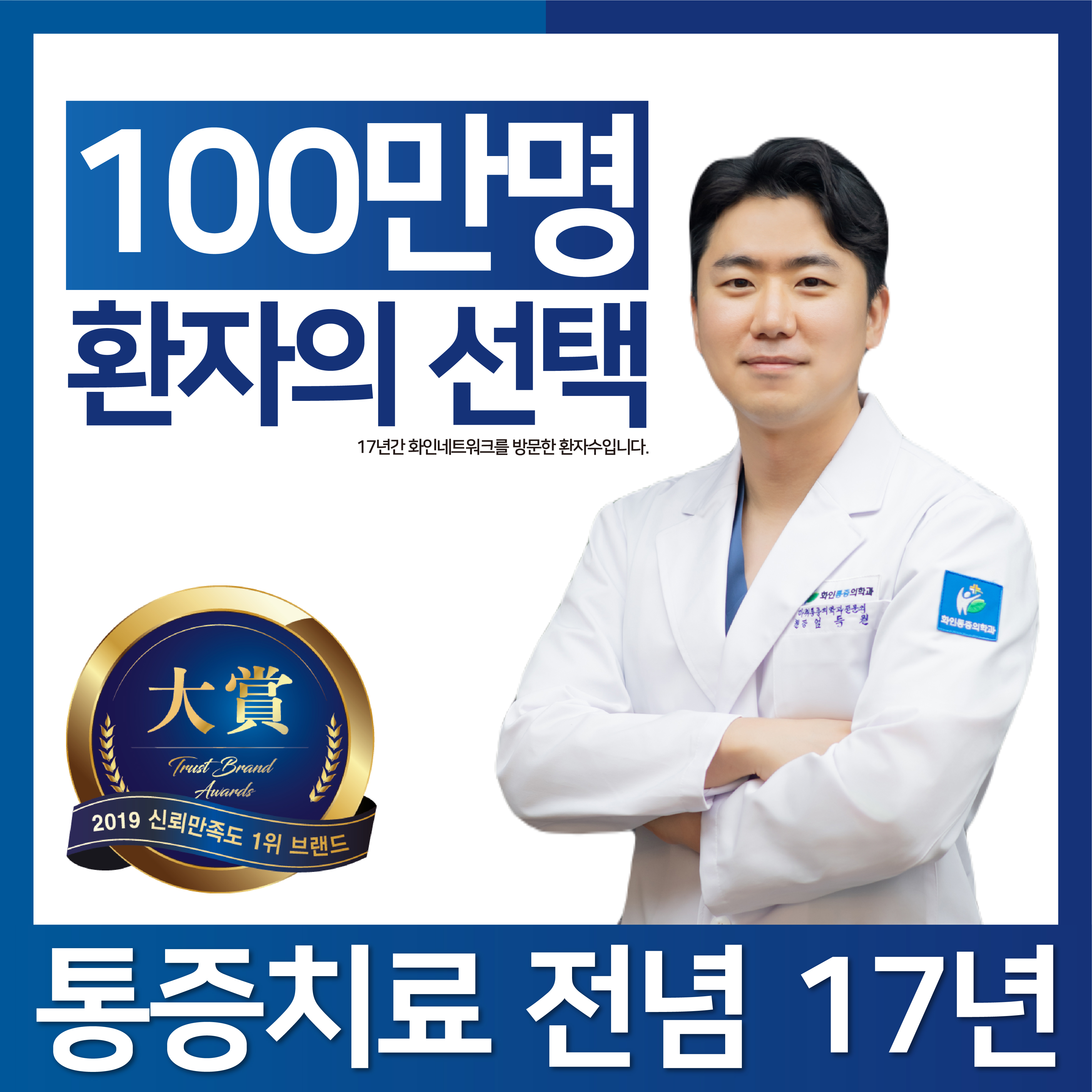 화인마취통증의학과의원 부산서면역