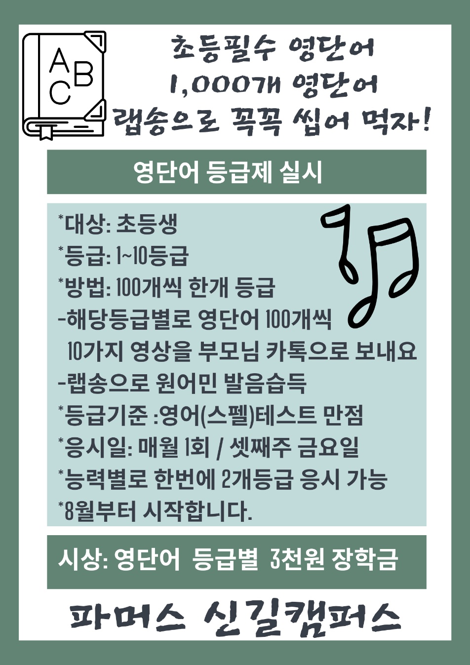 파머스영어 신길캠퍼스