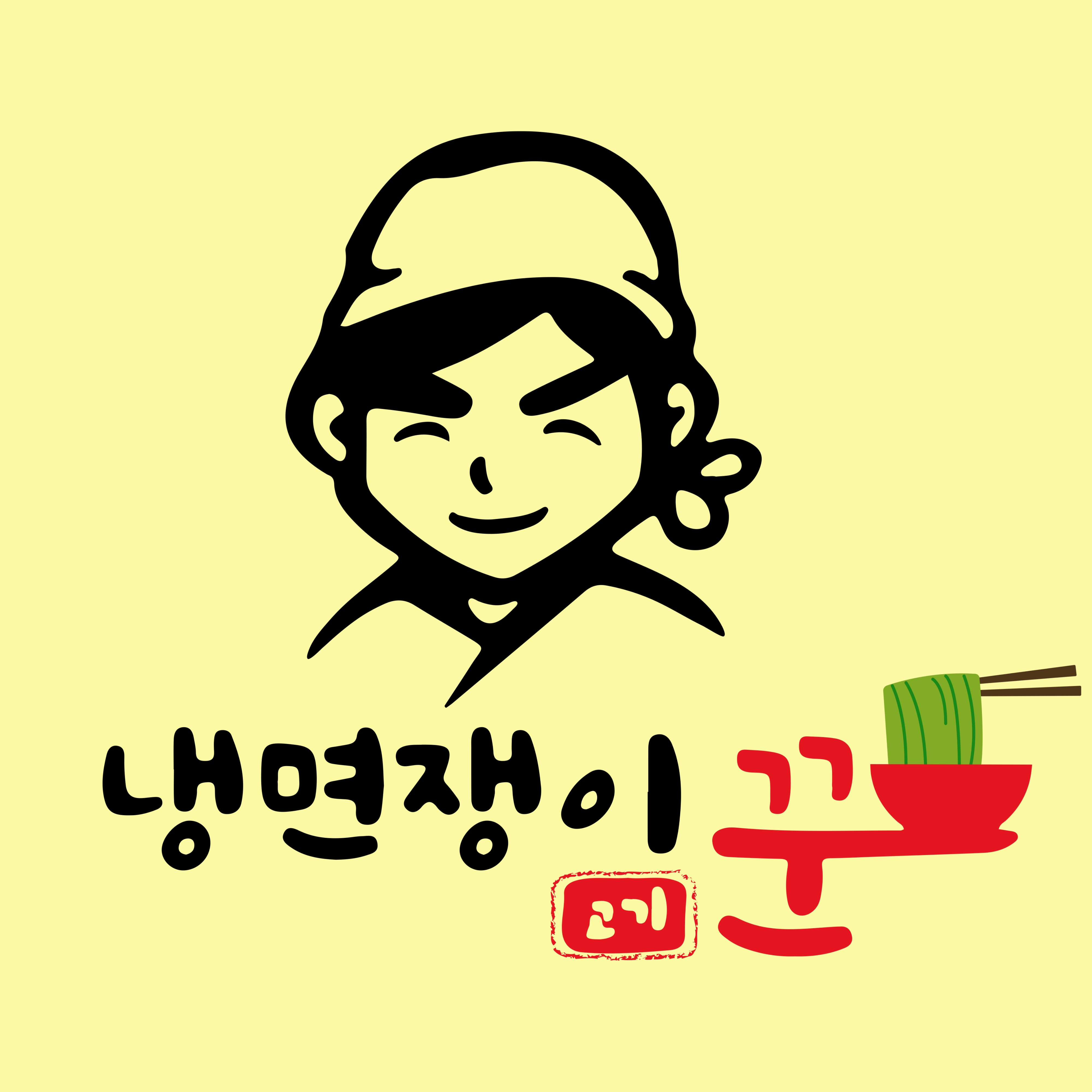 냉면쟁이고기꾼