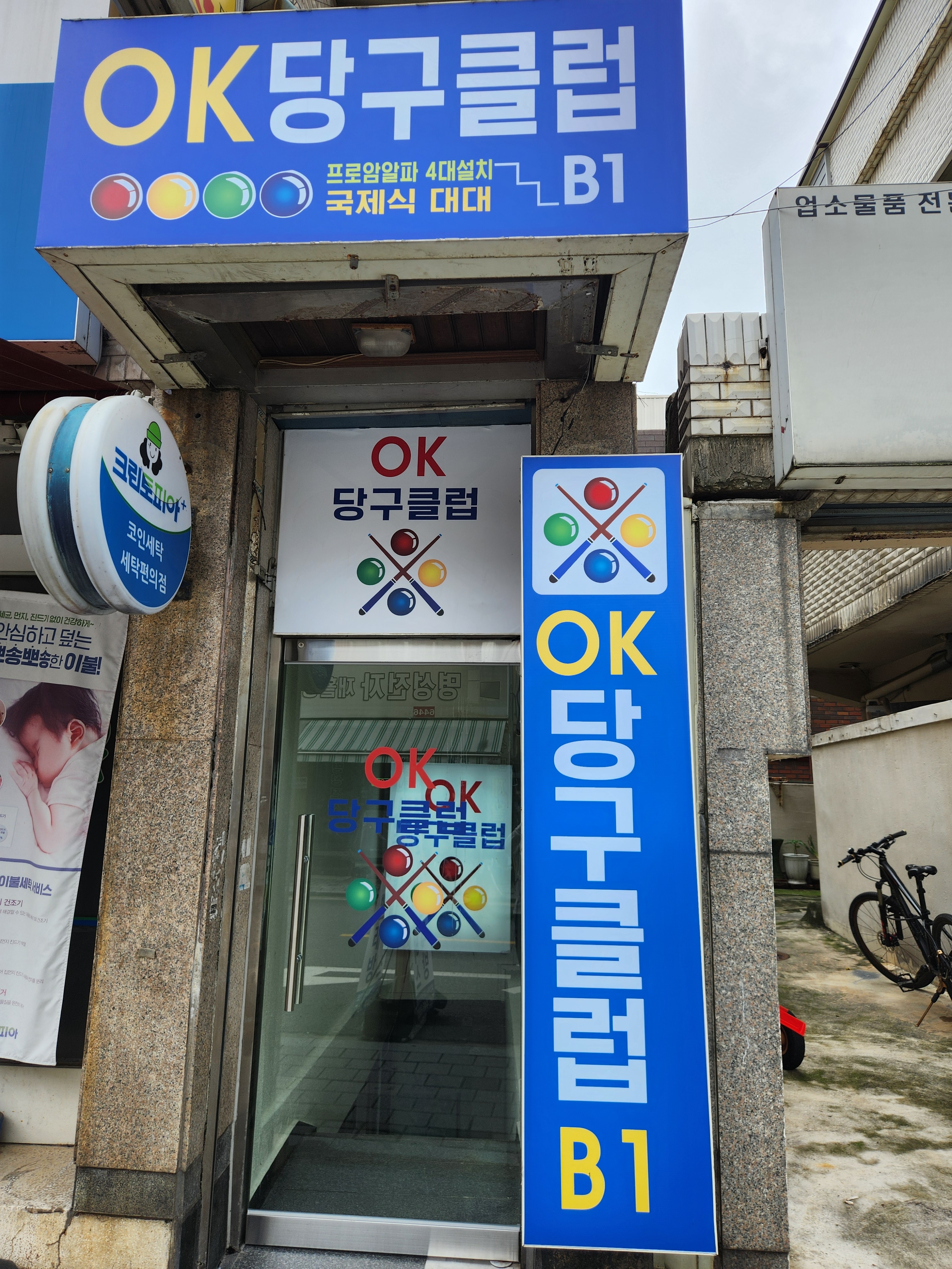 OK당구클럽