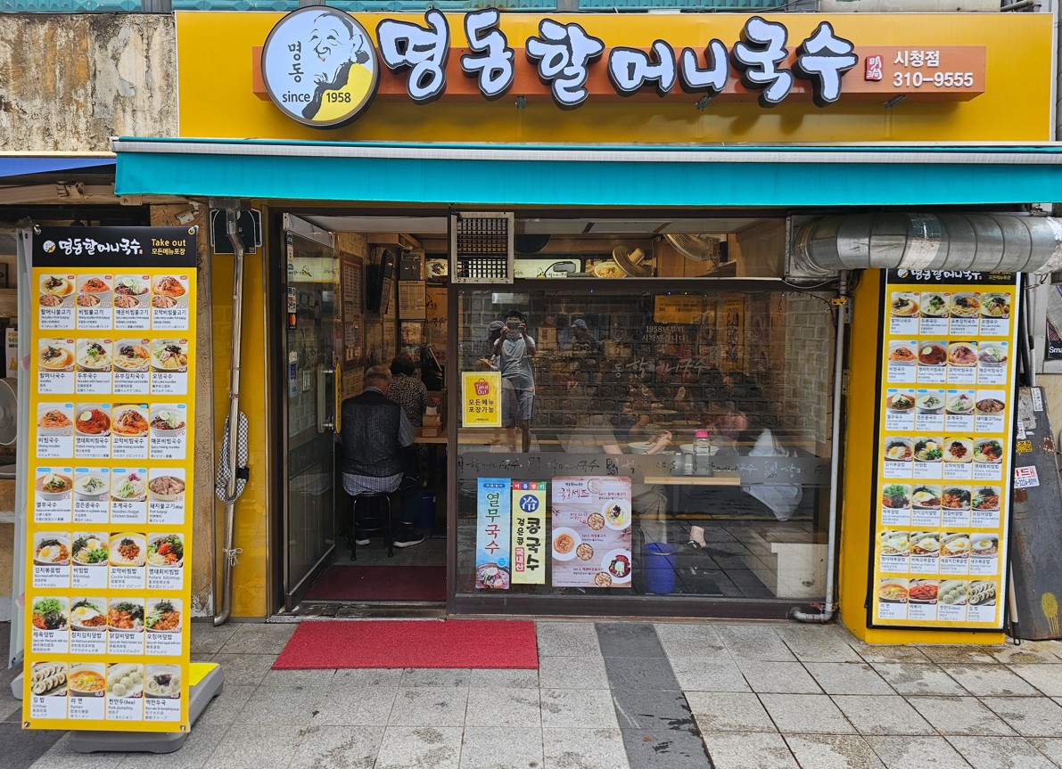 명동할머니국수 시청점