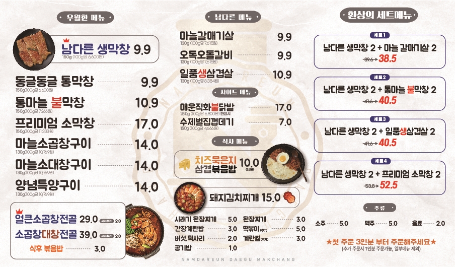 남다른대구막창 부산화명점