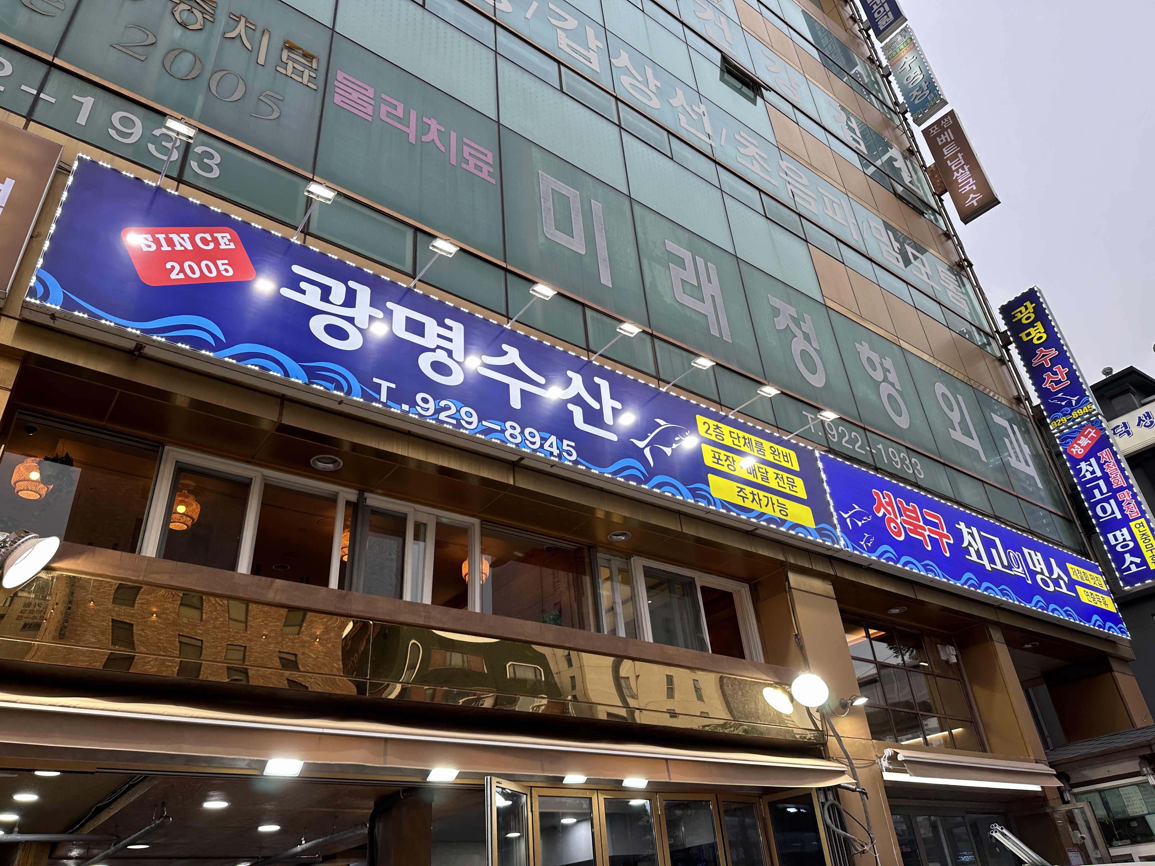 광명수산