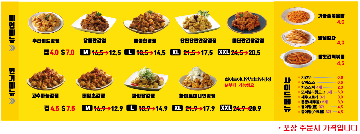 해뜰닭강정