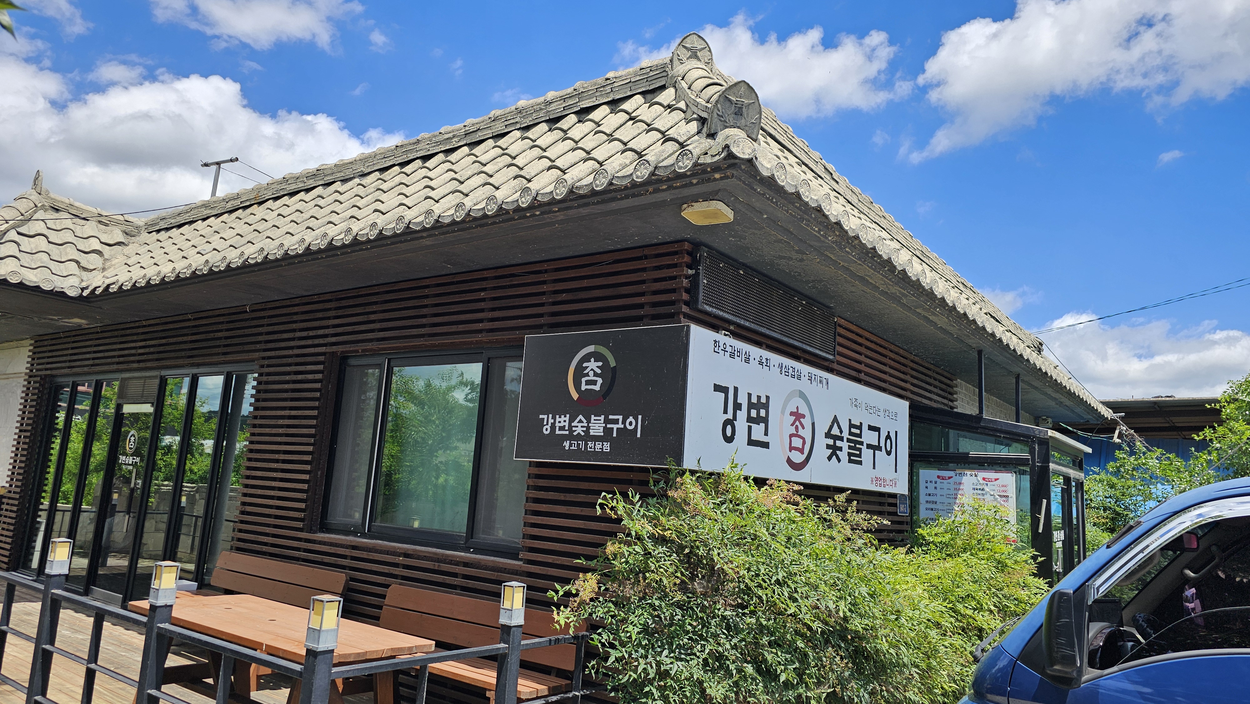 강변참숯불갈비 설명사진
