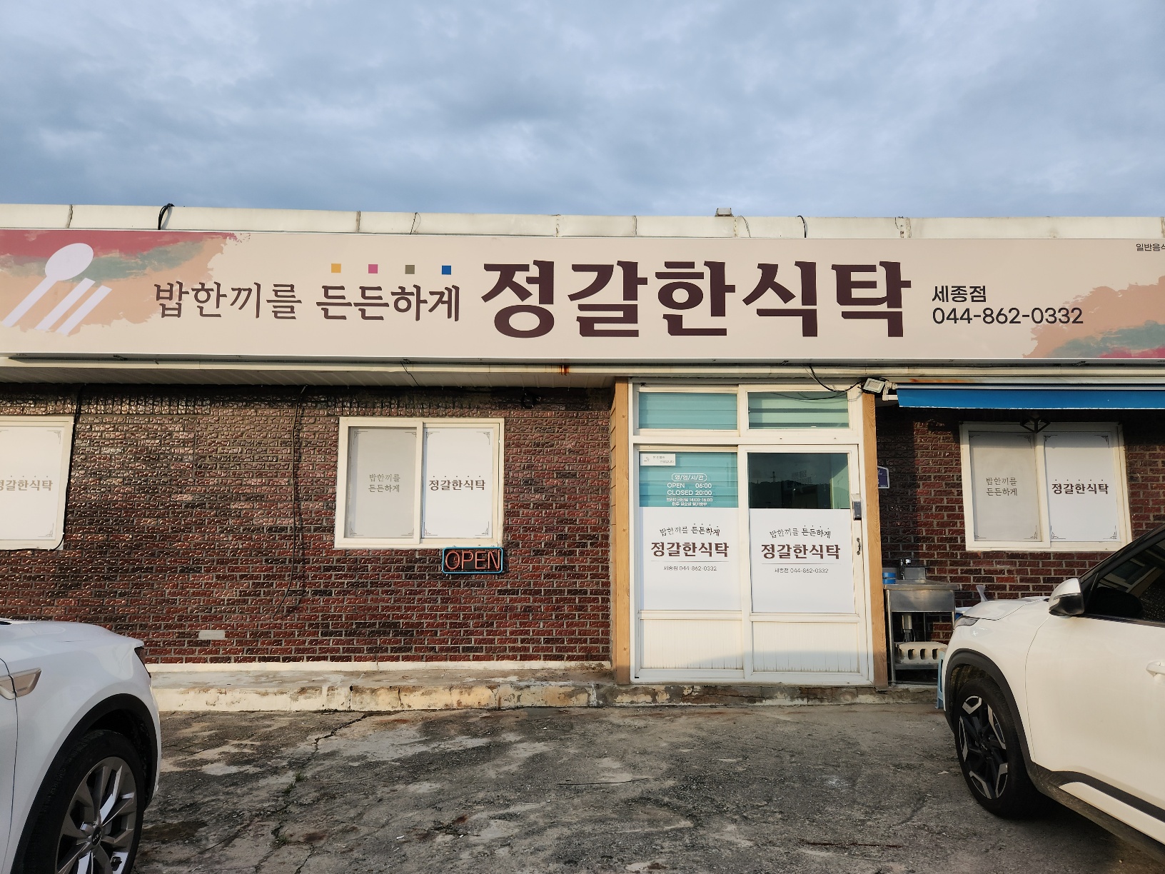 오징어볶음추천 세종 금남면 오징어볶음맛집 소개합니다. 정갈한 식탁