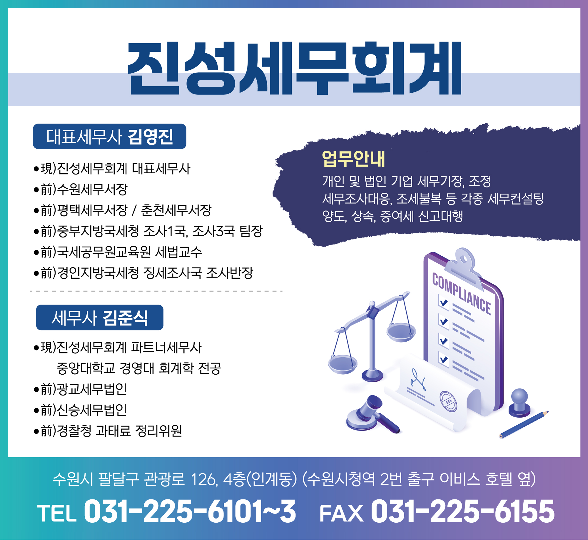 진성세무회계