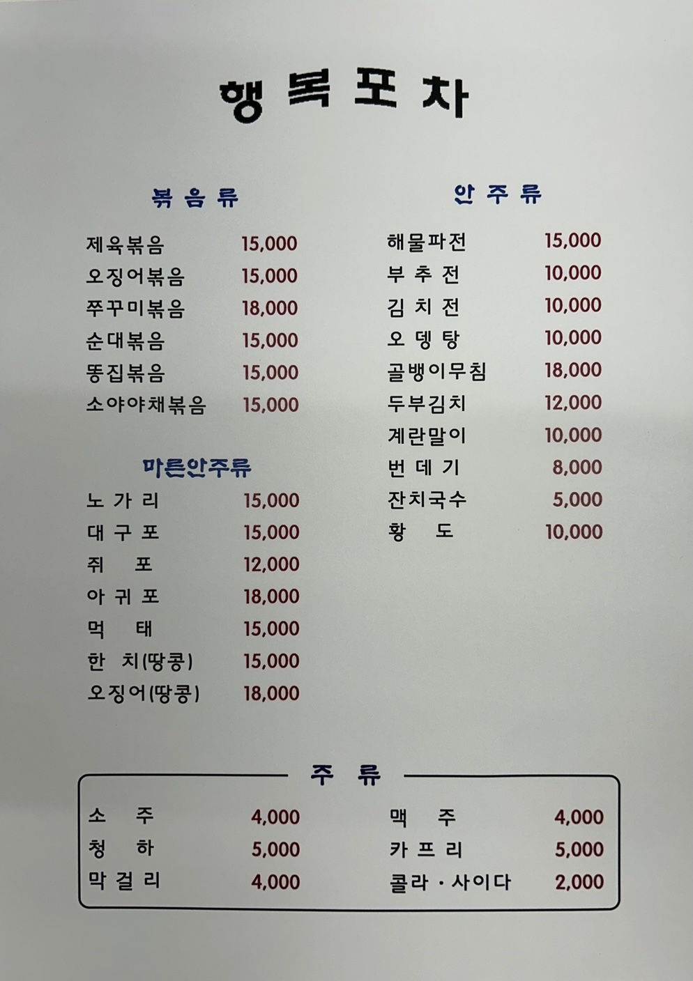 행복포차
