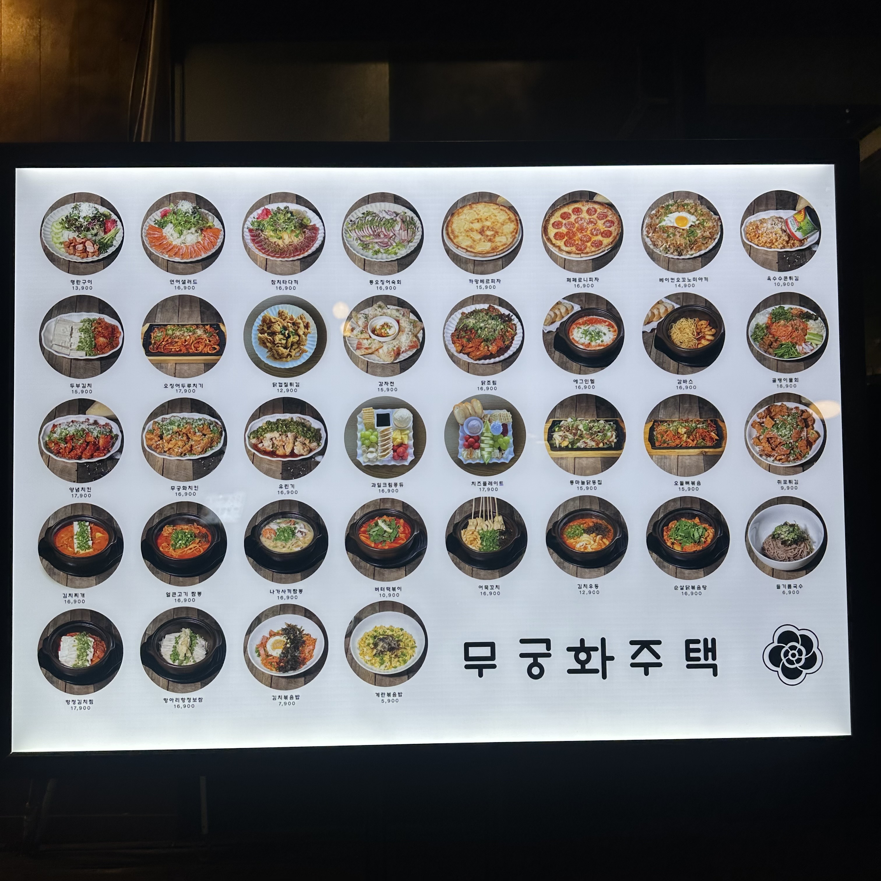 무궁화주택 청주복대점