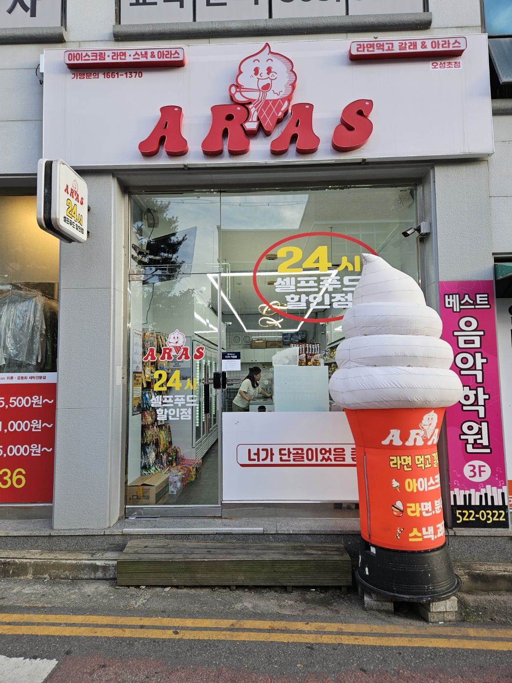 아라스 오성초점