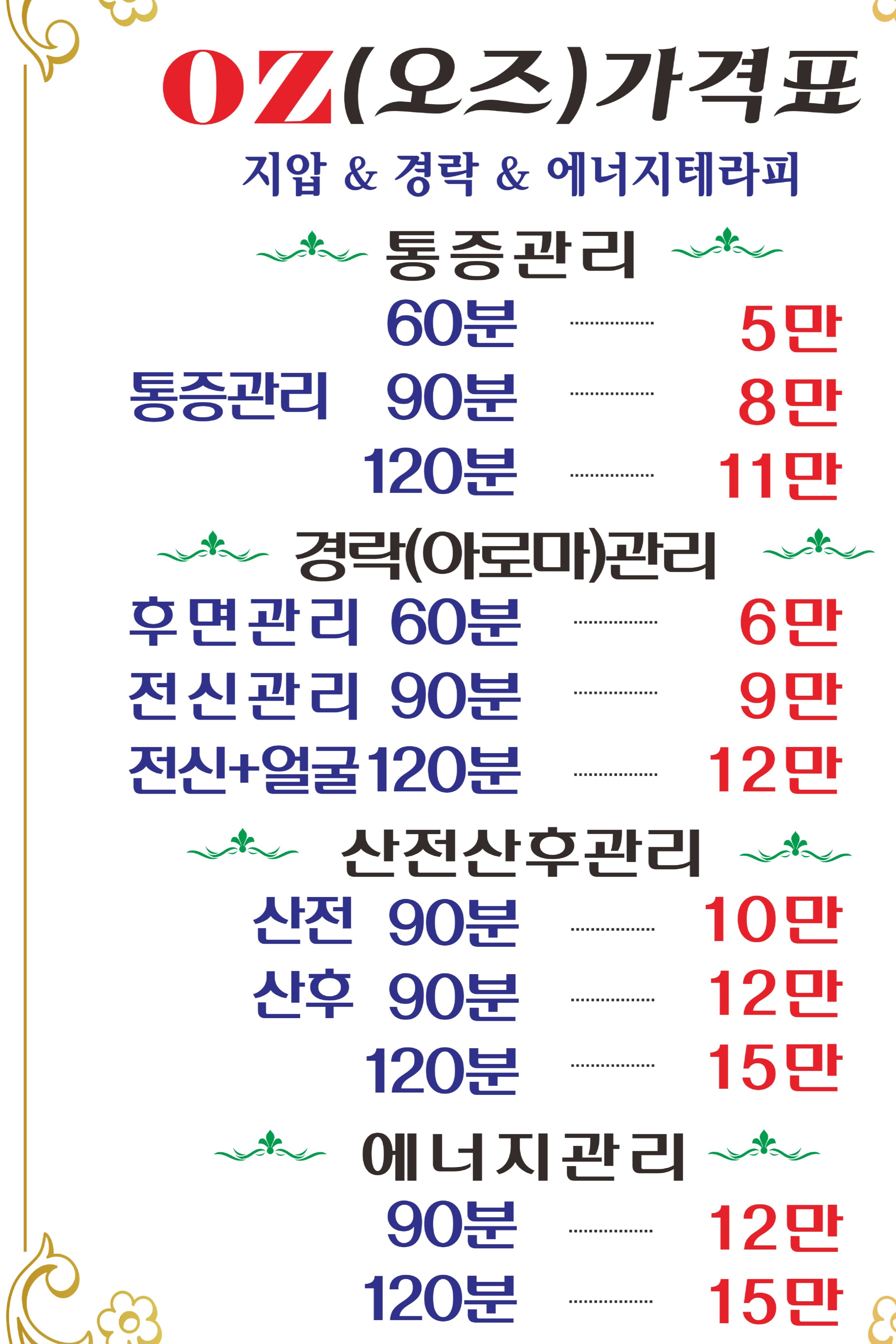 오즈마사지