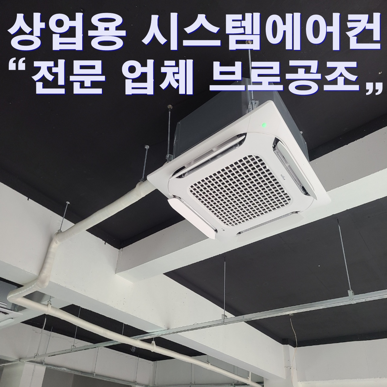 시스템에어컨 브로공조