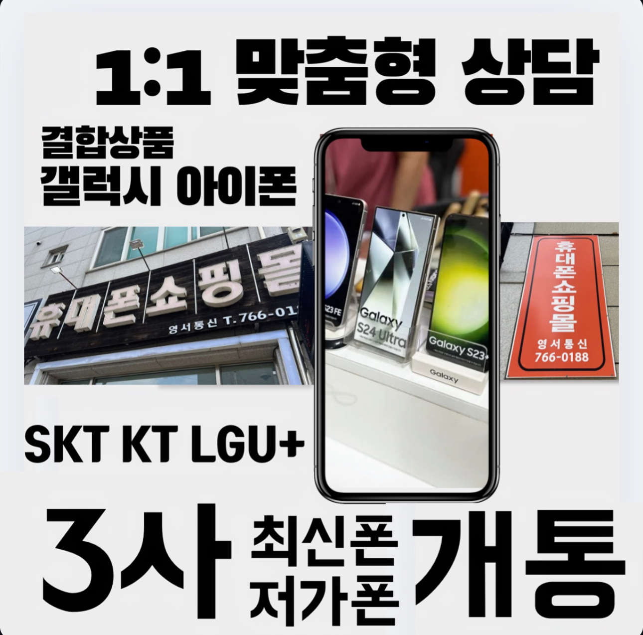 휴대폰쇼핑몰 영서통신