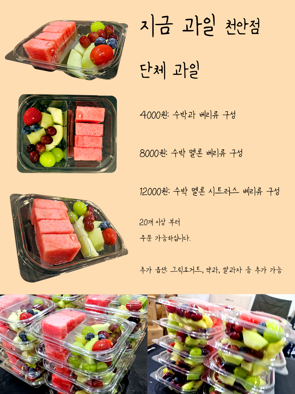지금,과일 천안점