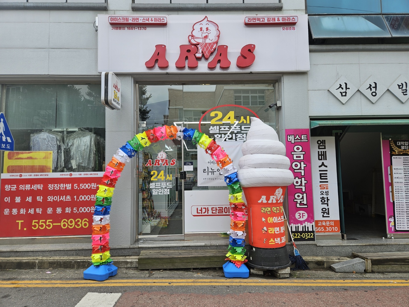아라스 오성초점