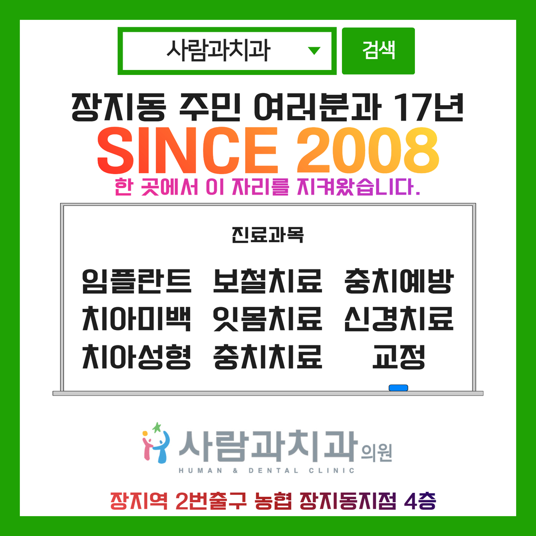 사람과치과의원 대표 이미지