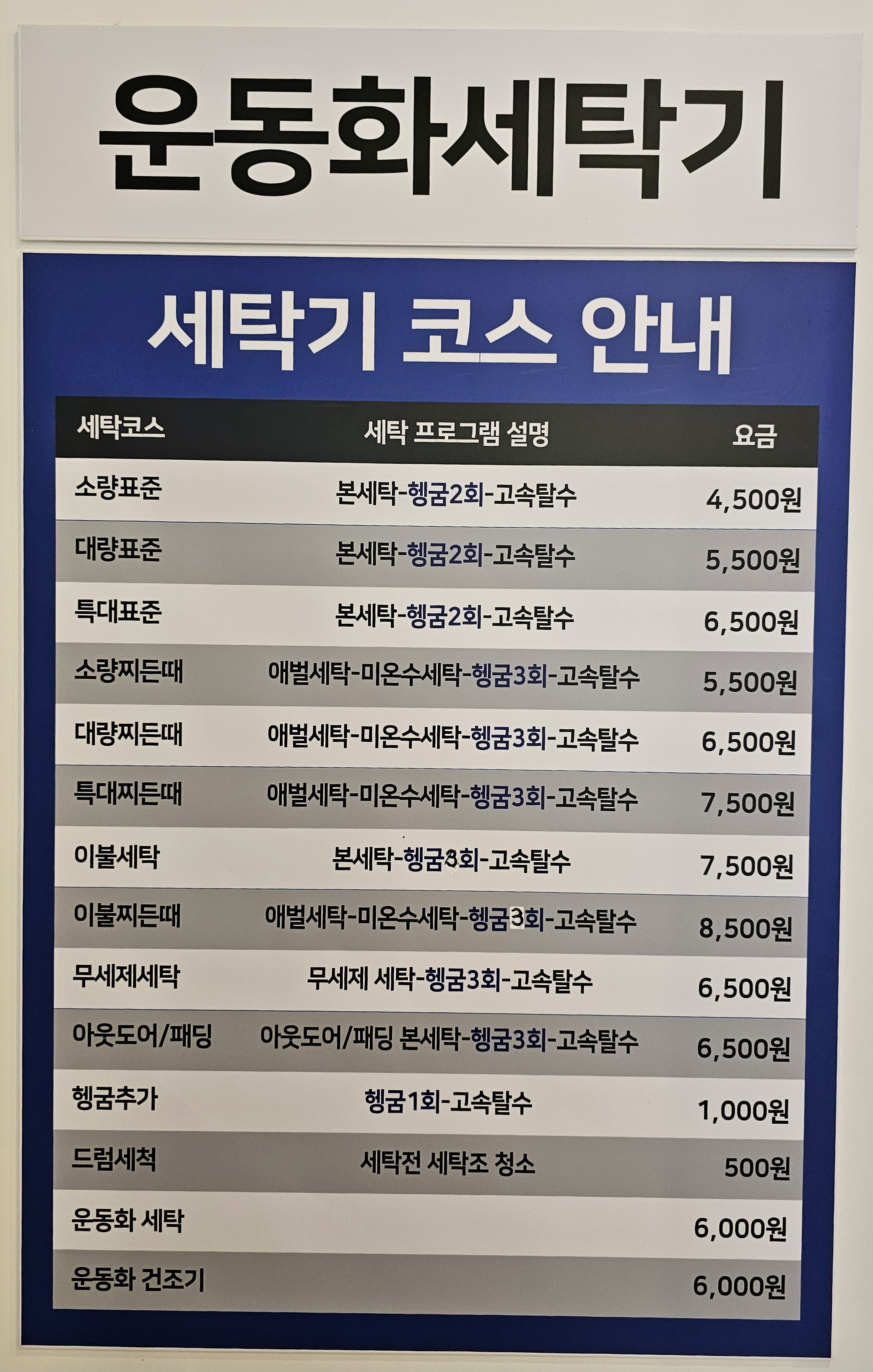 아쿠아워시 원주개운동점