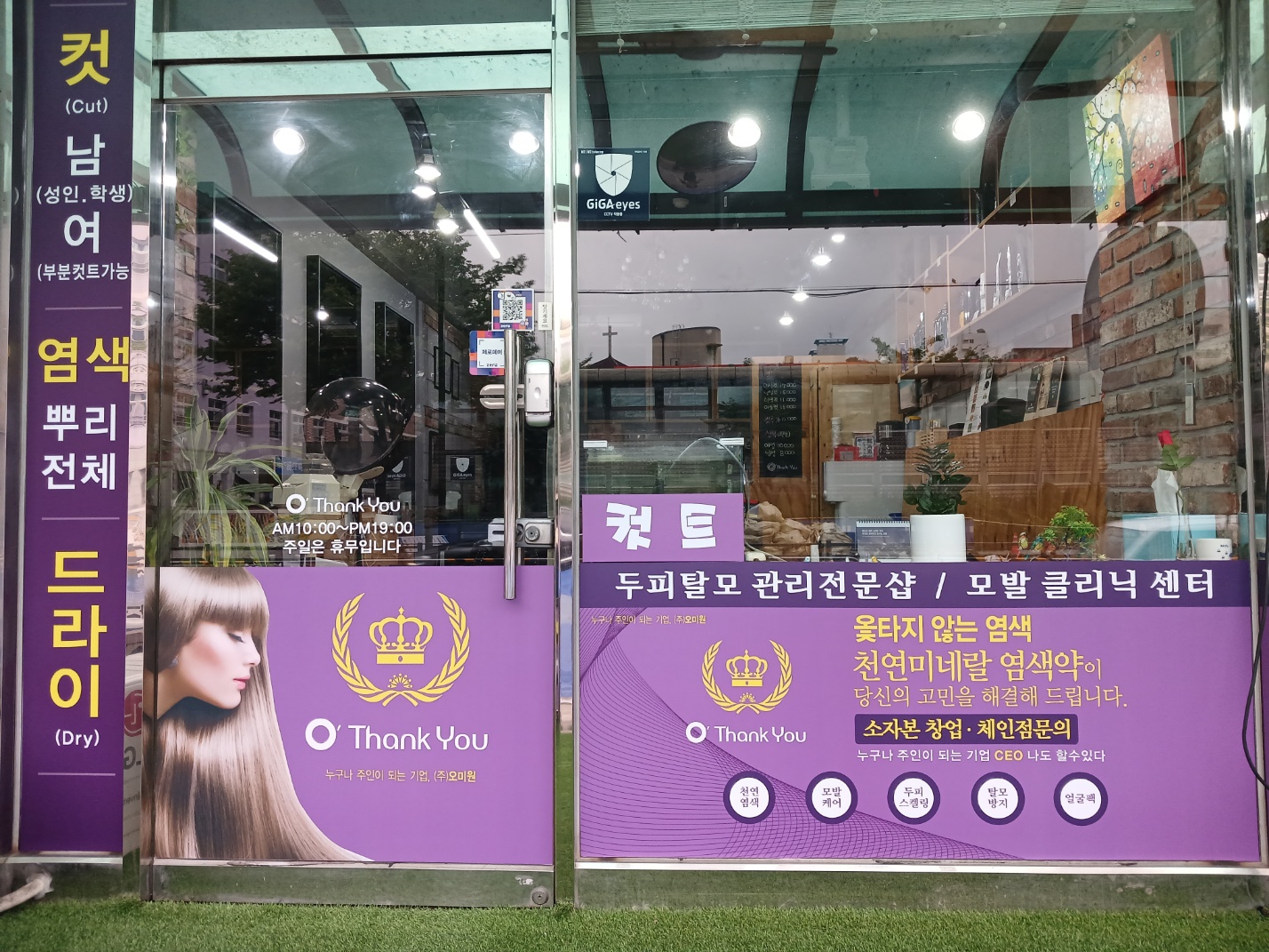 오땡큐 면목2호점