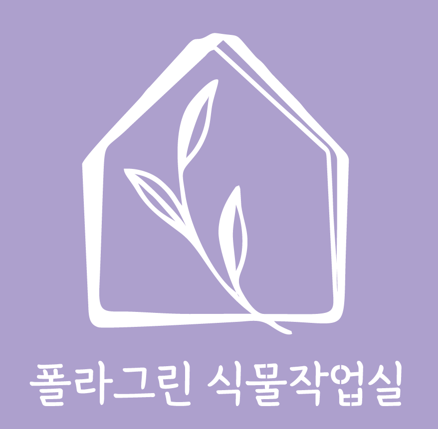 폴라그린 가드닝스쿨
