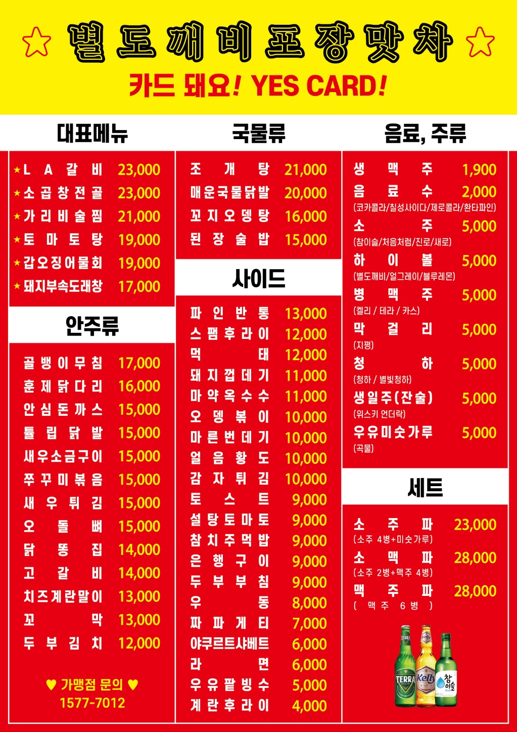 별도깨비포장맛차 송도점