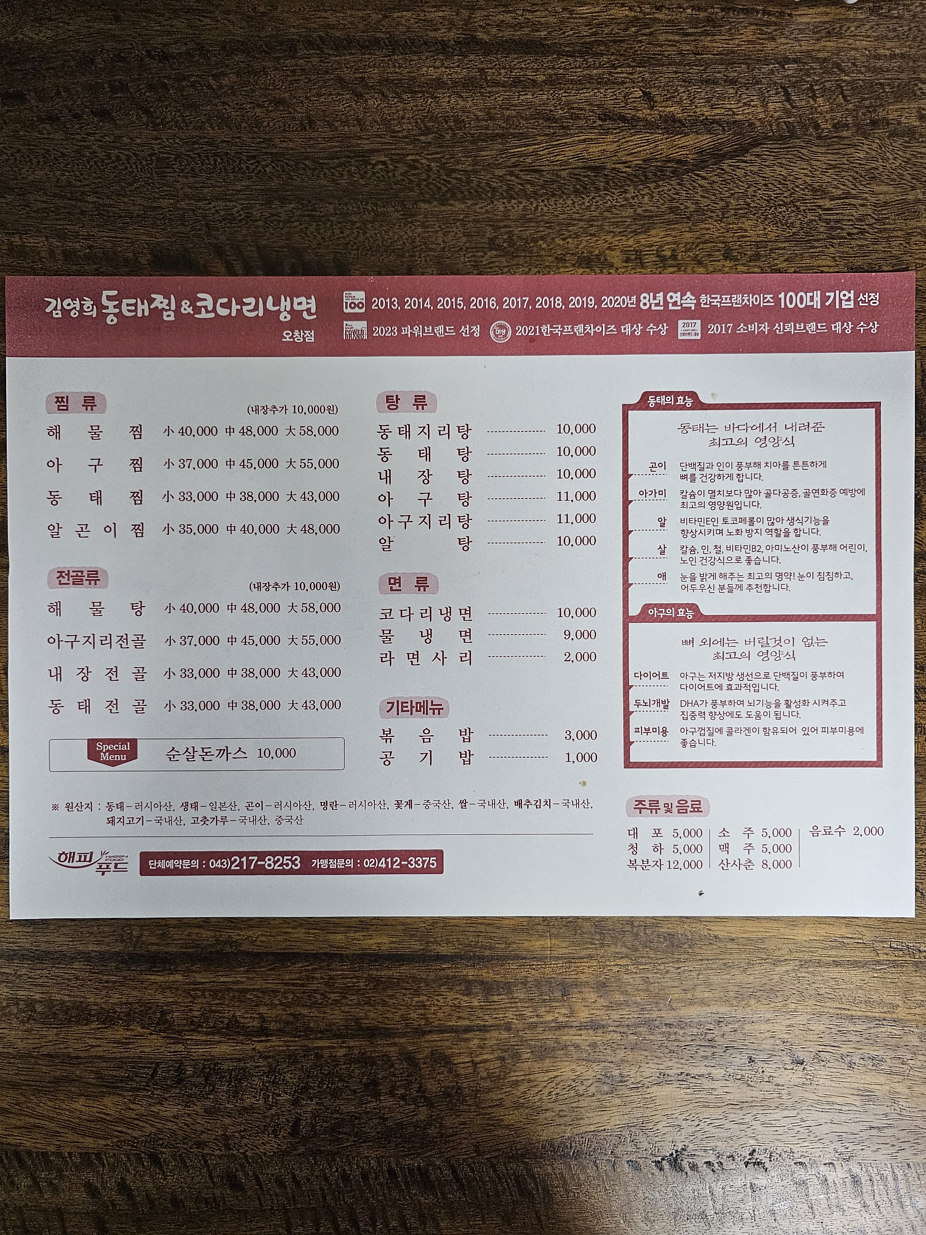 김영희동태찜&코다리냉면
