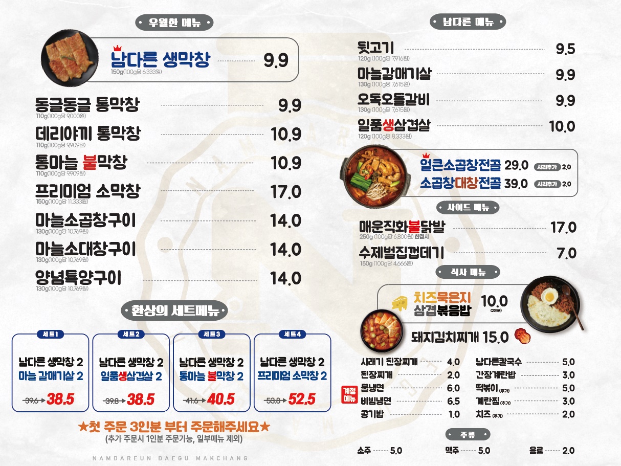 남다른대구막창 양산증산역점